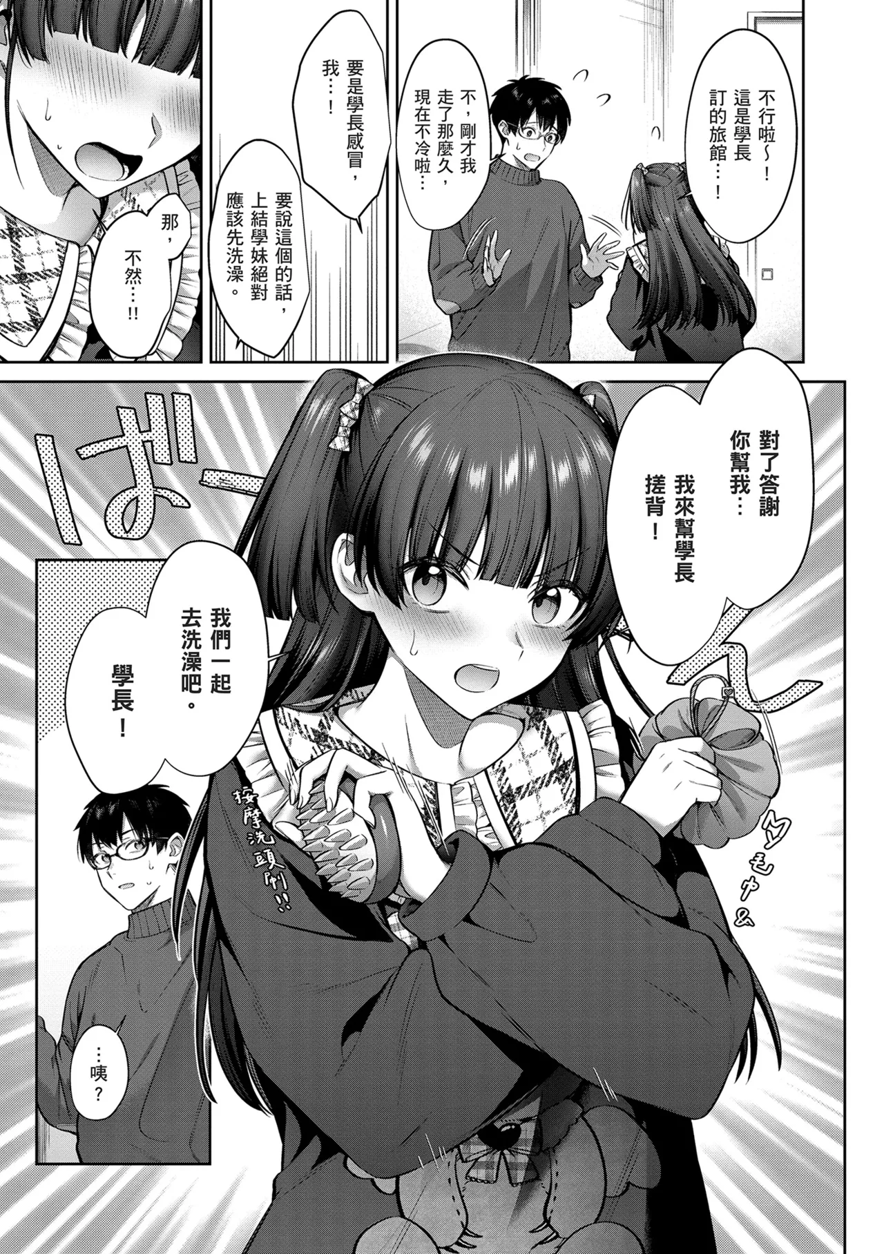 [尻戦車] つぼみざかり｜盛開的花蕾 [中国翻訳] [DL版]