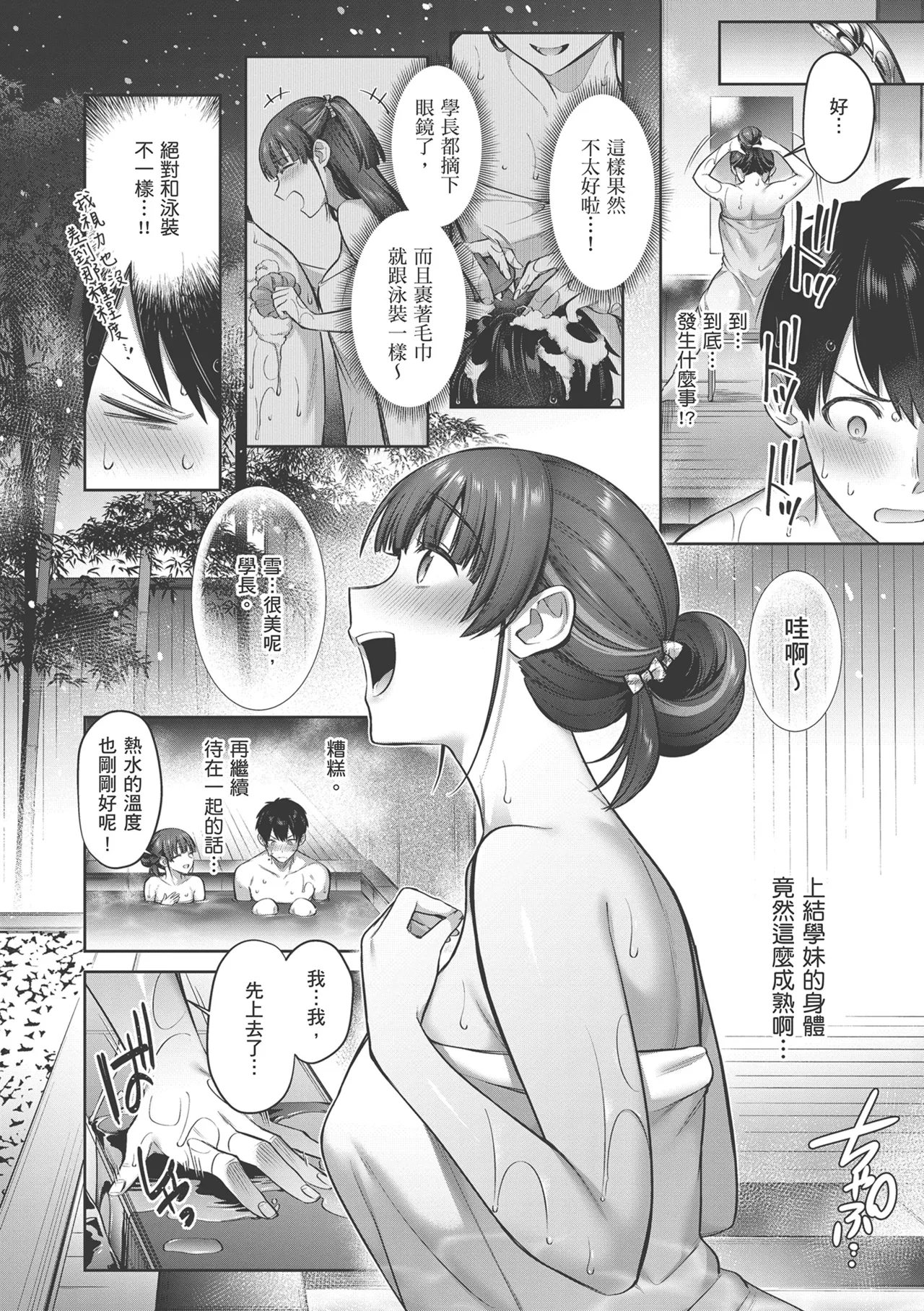 [尻戦車] つぼみざかり｜盛開的花蕾 [中国翻訳] [DL版]