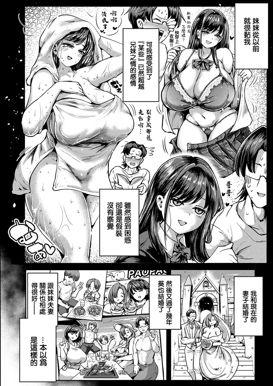 [おもち] 兄妹だけの結婚式 (コミックマグナム Vol.194) [中国翻訳]