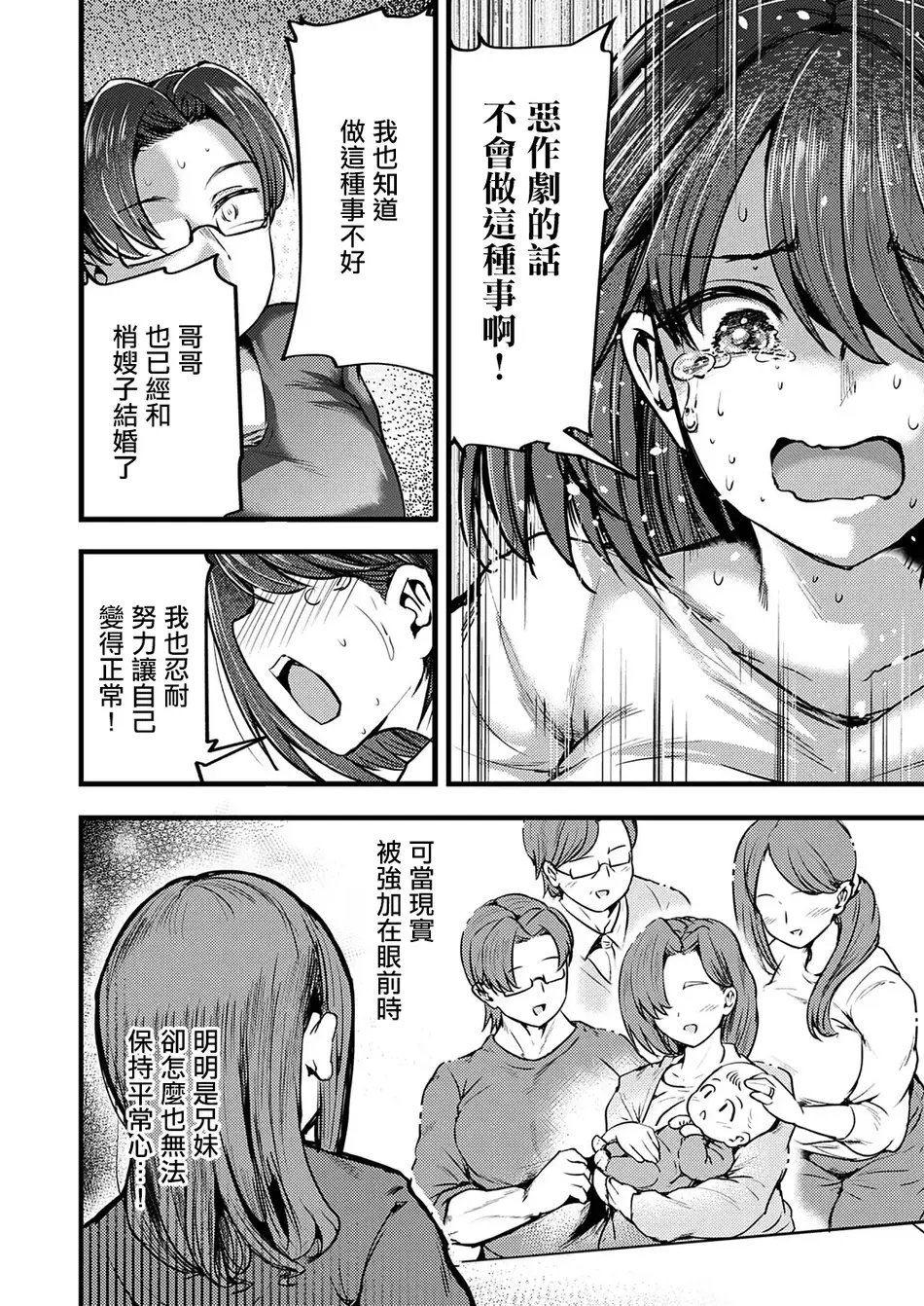 [おもち] 兄妹だけの結婚式 (コミックマグナム Vol.194) [中国翻訳]