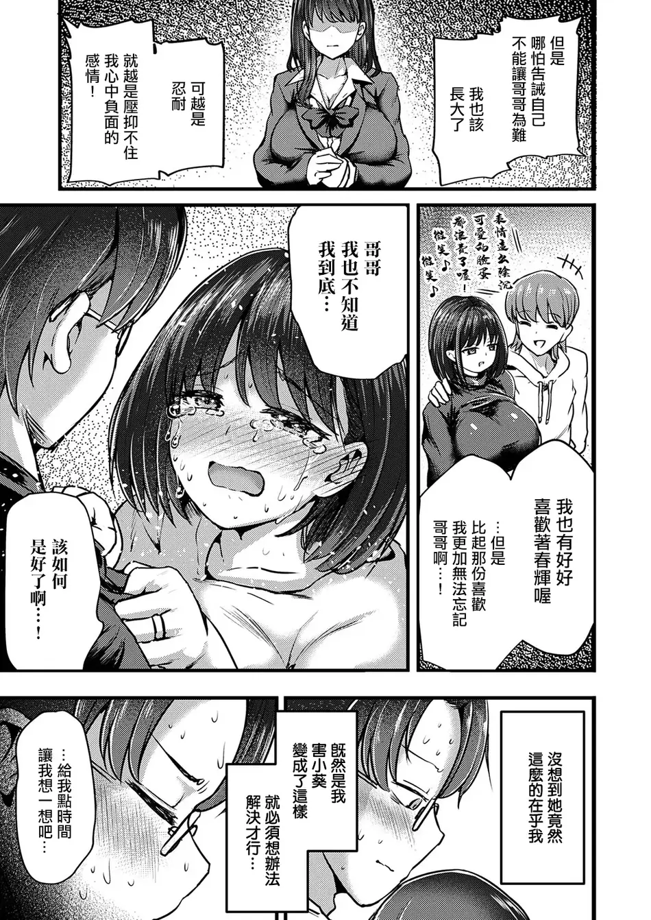 [おもち] 兄妹だけの結婚式 (コミックマグナム Vol.194) [中国翻訳]
