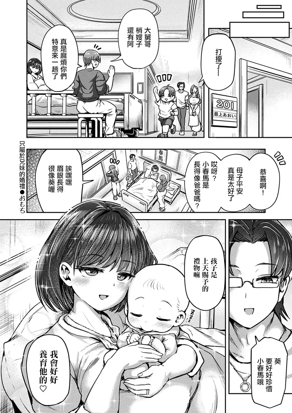 [おもち] 兄妹だけの結婚式 (コミックマグナム Vol.194) [中国翻訳]
