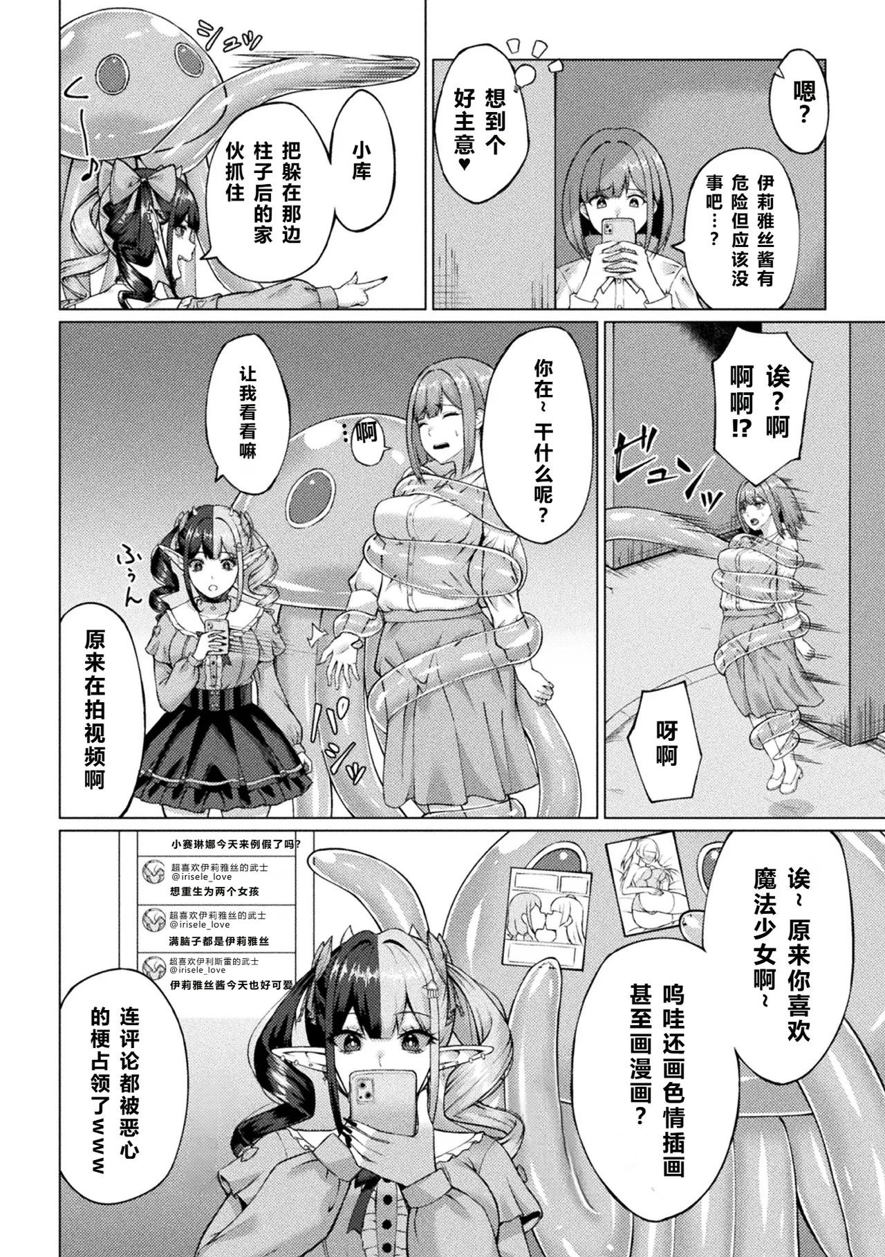 二次元コミックマガジン 人格排泄 意志なき肉人形と成り果てた正義の乙女Vol.2 [北极星个人汉化]