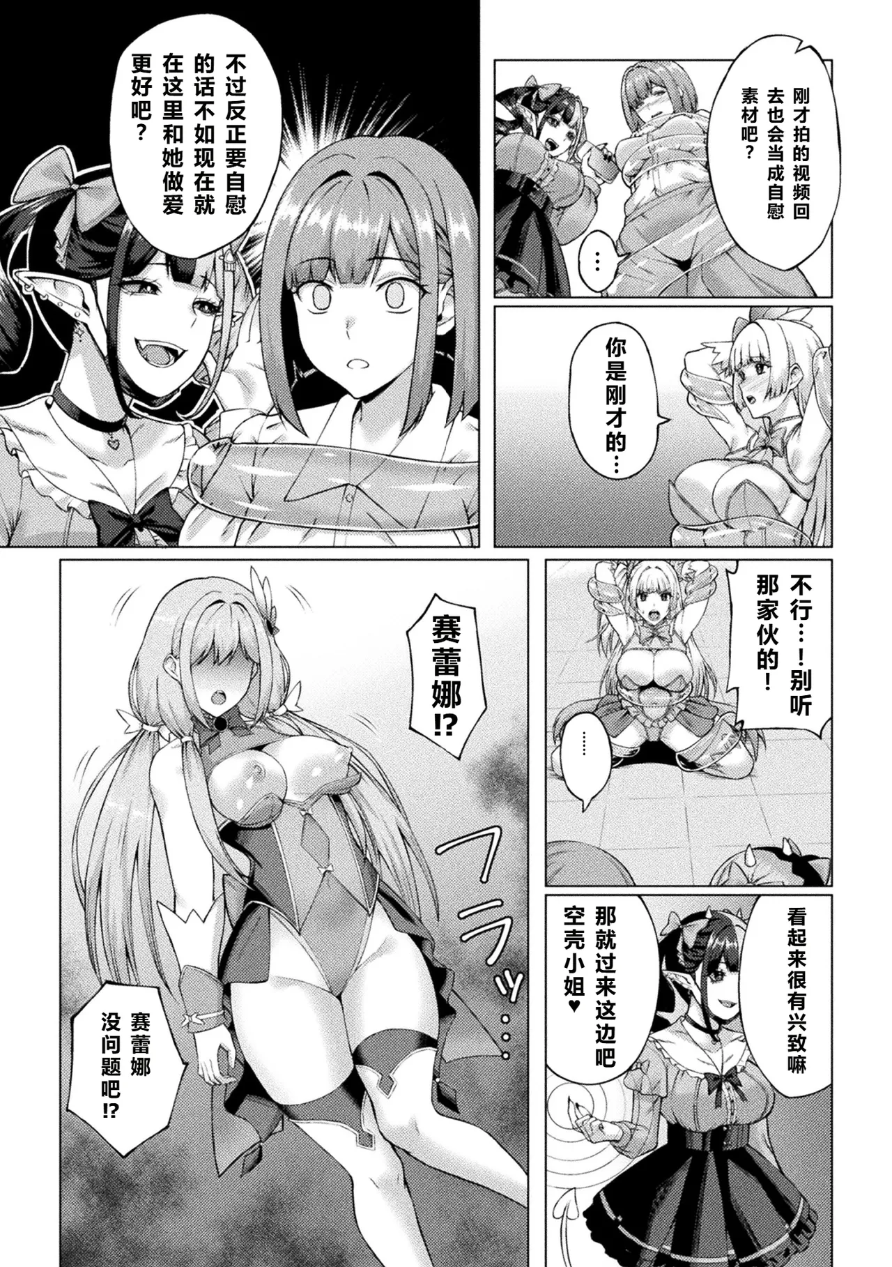 二次元コミックマガジン 人格排泄 意志なき肉人形と成り果てた正義の乙女Vol.2 [北极星个人汉化]