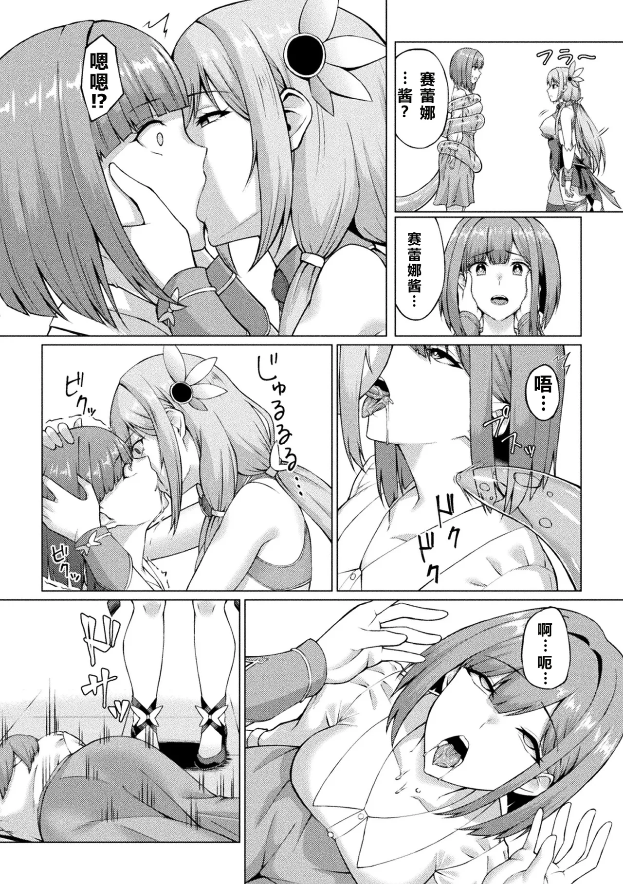 二次元コミックマガジン 人格排泄 意志なき肉人形と成り果てた正義の乙女Vol.2 [北极星个人汉化]
