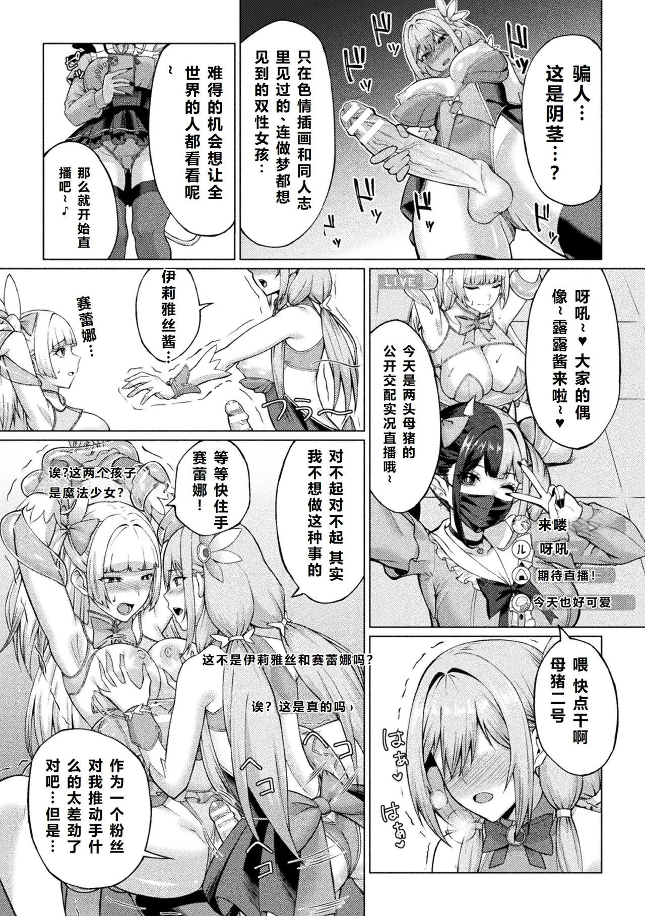 二次元コミックマガジン 人格排泄 意志なき肉人形と成り果てた正義の乙女Vol.2 [北极星个人汉化]