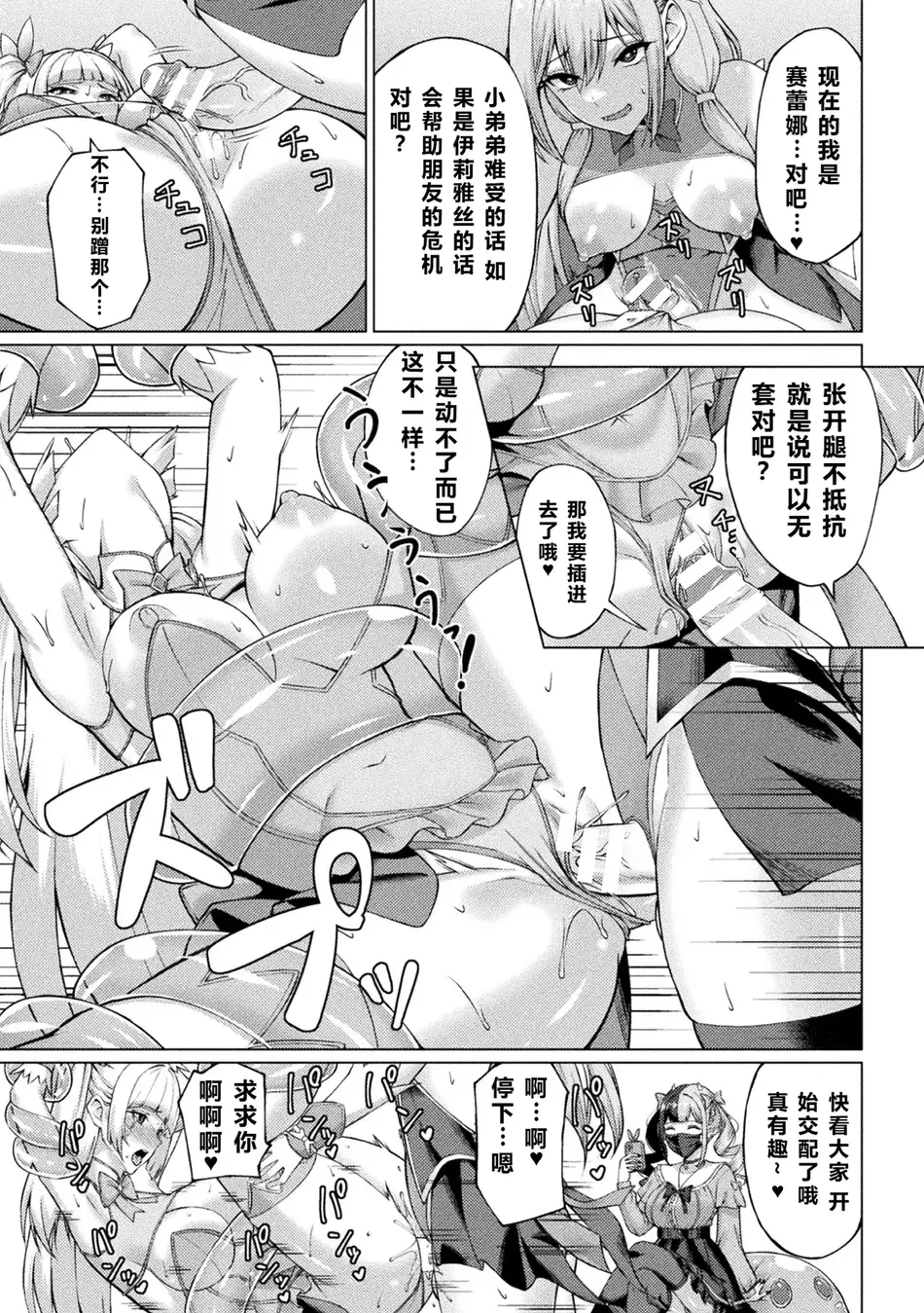 二次元コミックマガジン 人格排泄 意志なき肉人形と成り果てた正義の乙女Vol.2 [北极星个人汉化]