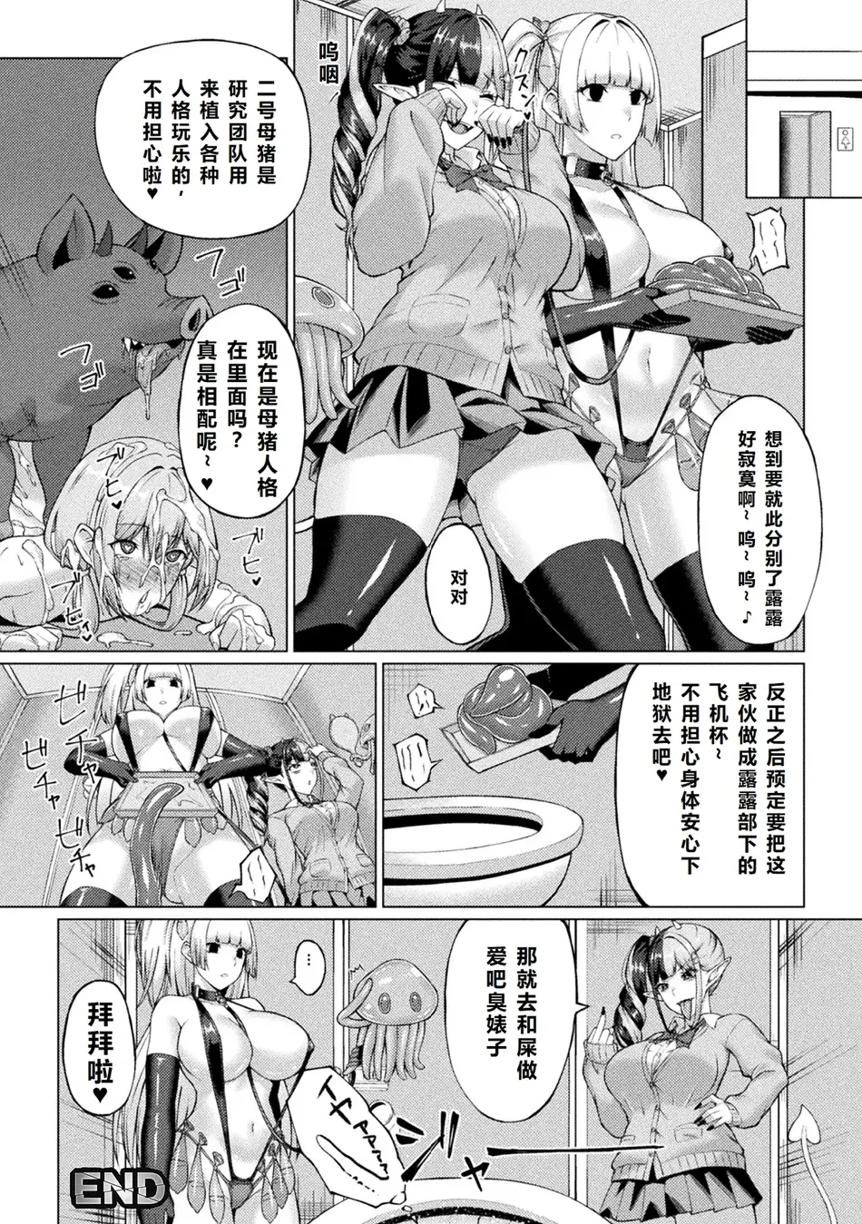 二次元コミックマガジン 人格排泄 意志なき肉人形と成り果てた正義の乙女Vol.2 [北极星个人汉化]