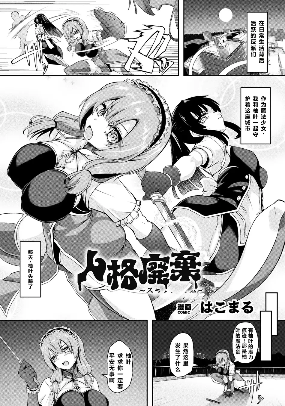 二次元コミックマガジン 人格排泄 意志なき肉人形と成り果てた正義の乙女Vol.2 [北极星个人汉化]