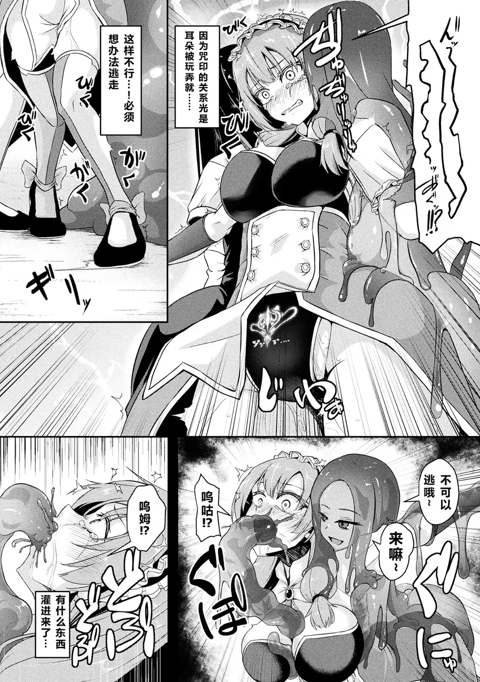 二次元コミックマガジン 人格排泄 意志なき肉人形と成り果てた正義の乙女Vol.2 [北极星个人汉化]