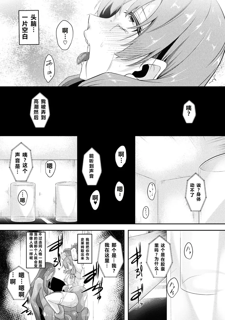 二次元コミックマガジン 人格排泄 意志なき肉人形と成り果てた正義の乙女Vol.2 [北极星个人汉化]