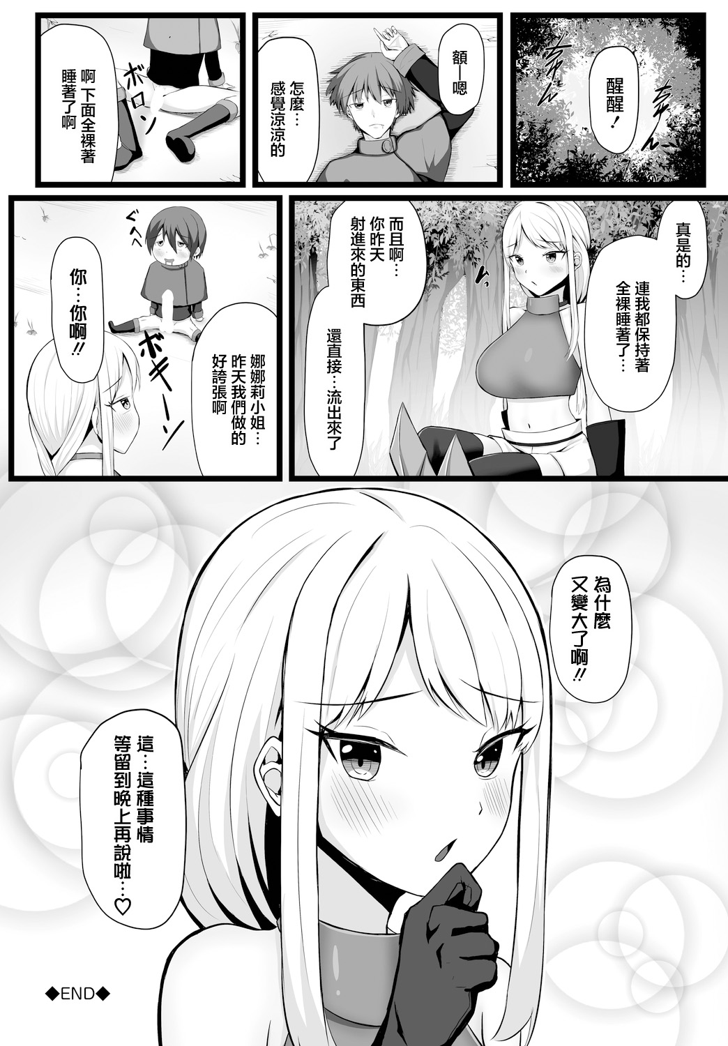 [たってぃぬ] クーデレ女騎士ナナリーさん! (ダンジョン攻略はSEXで!! VOL.14) [中国翻訳] [DL版]