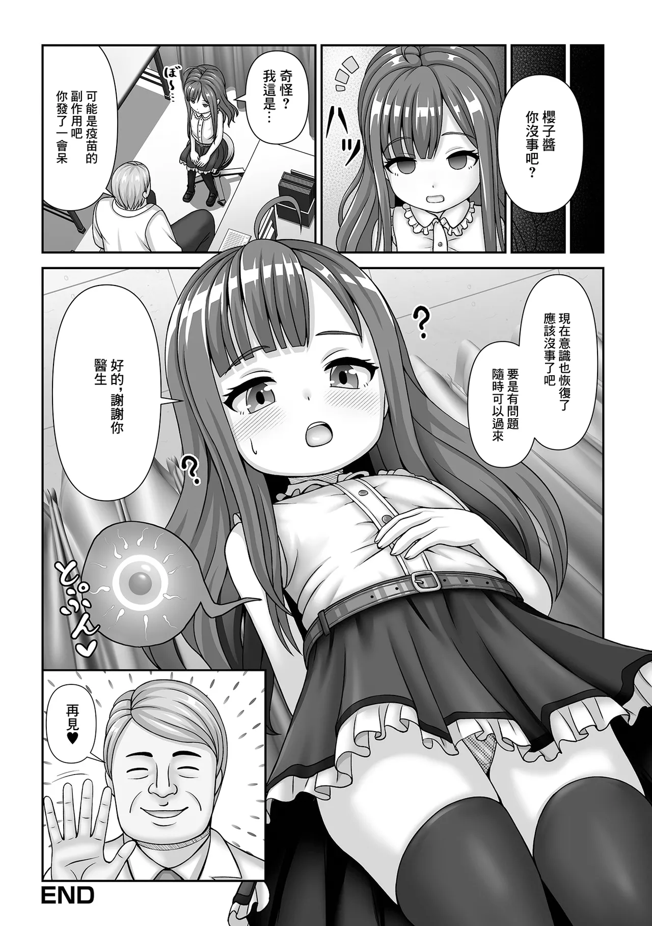 [表裏] 定期健診で成長を測ろう! (催ぷにっ! 6限目) [中国翻訳]