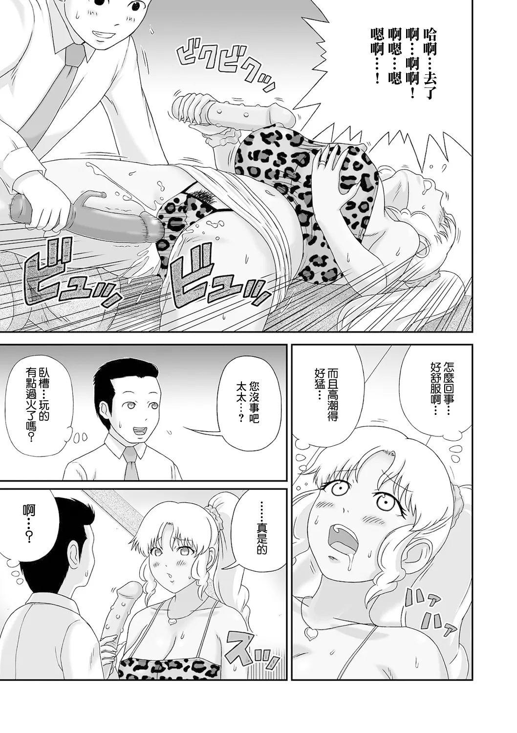 [慶人] ちょろい爆乳ギャル奥さん。 (Web配信 月刊 隣の気になる奥さん vol.049) [中国翻訳]