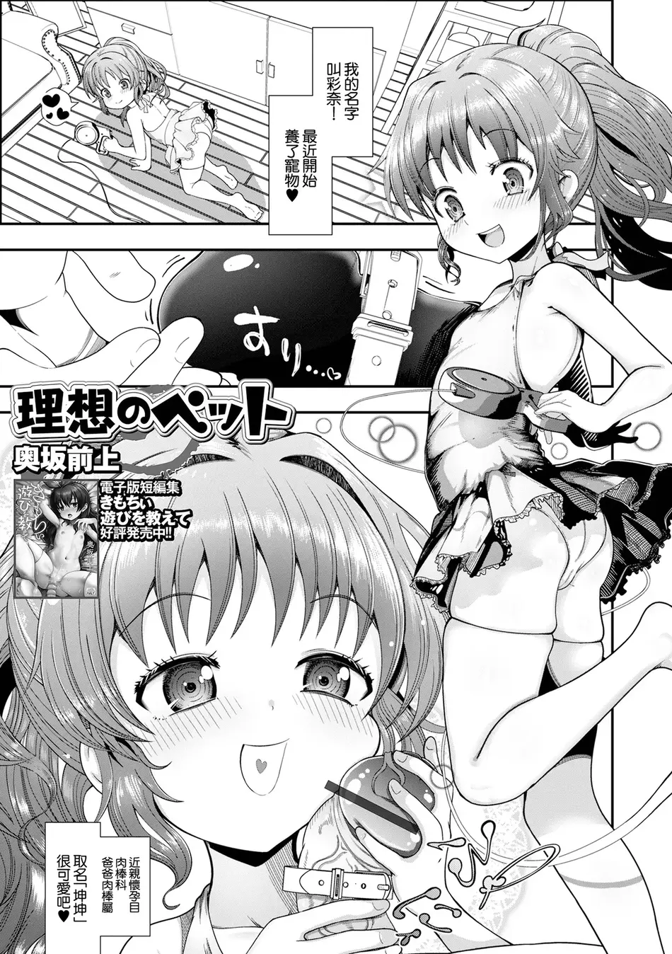 [奥坂前上] 理想のペット (催ぷにっ! 5限目) [中国翻訳]