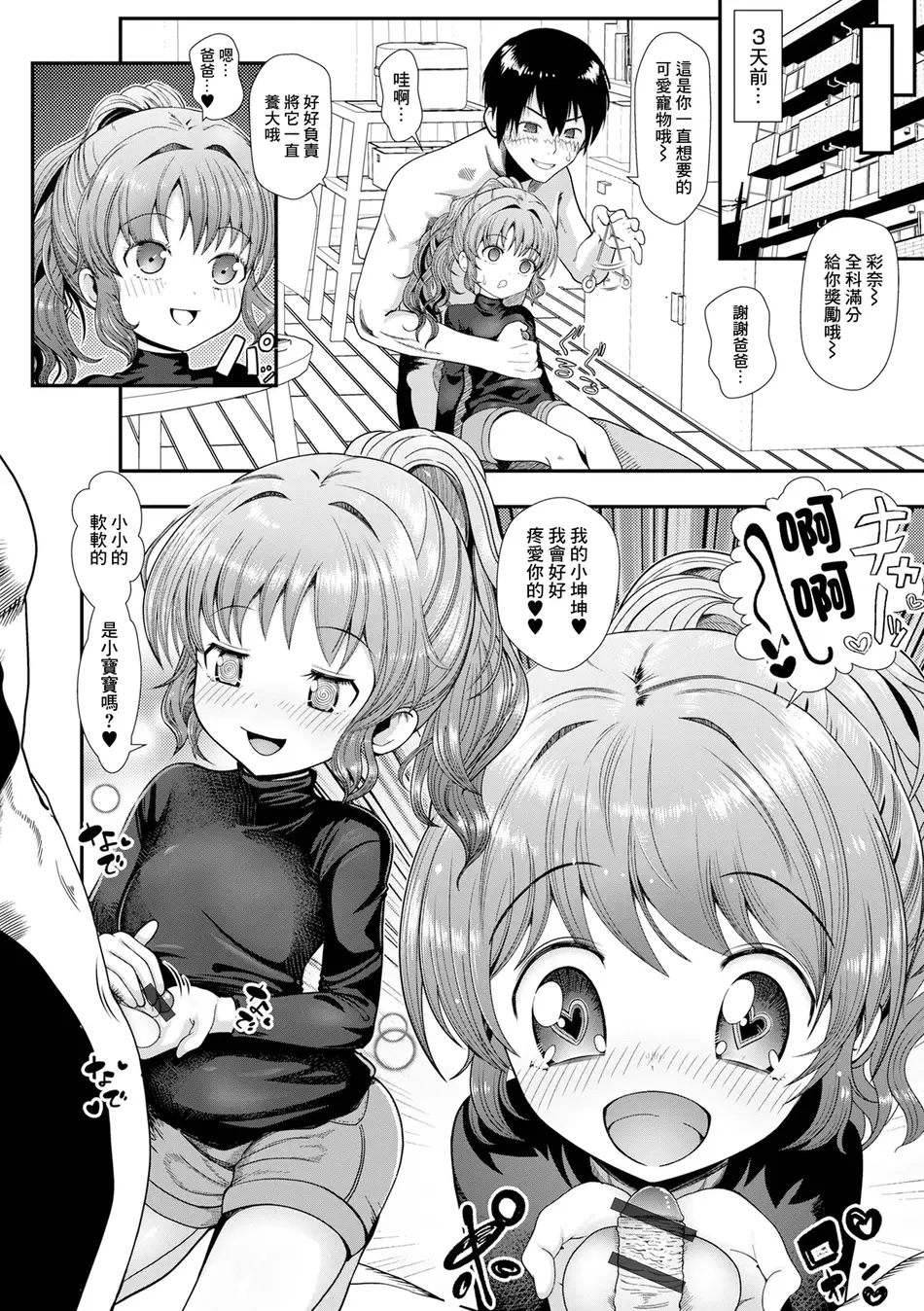 [奥坂前上] 理想のペット (催ぷにっ! 5限目) [中国翻訳]