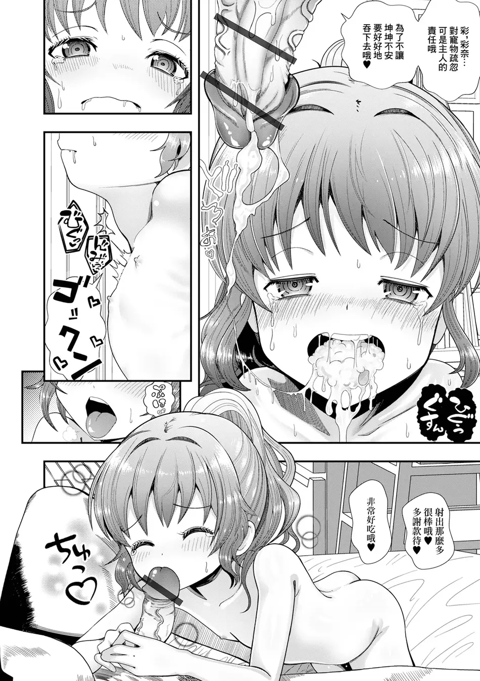 [奥坂前上] 理想のペット (催ぷにっ! 5限目) [中国翻訳]