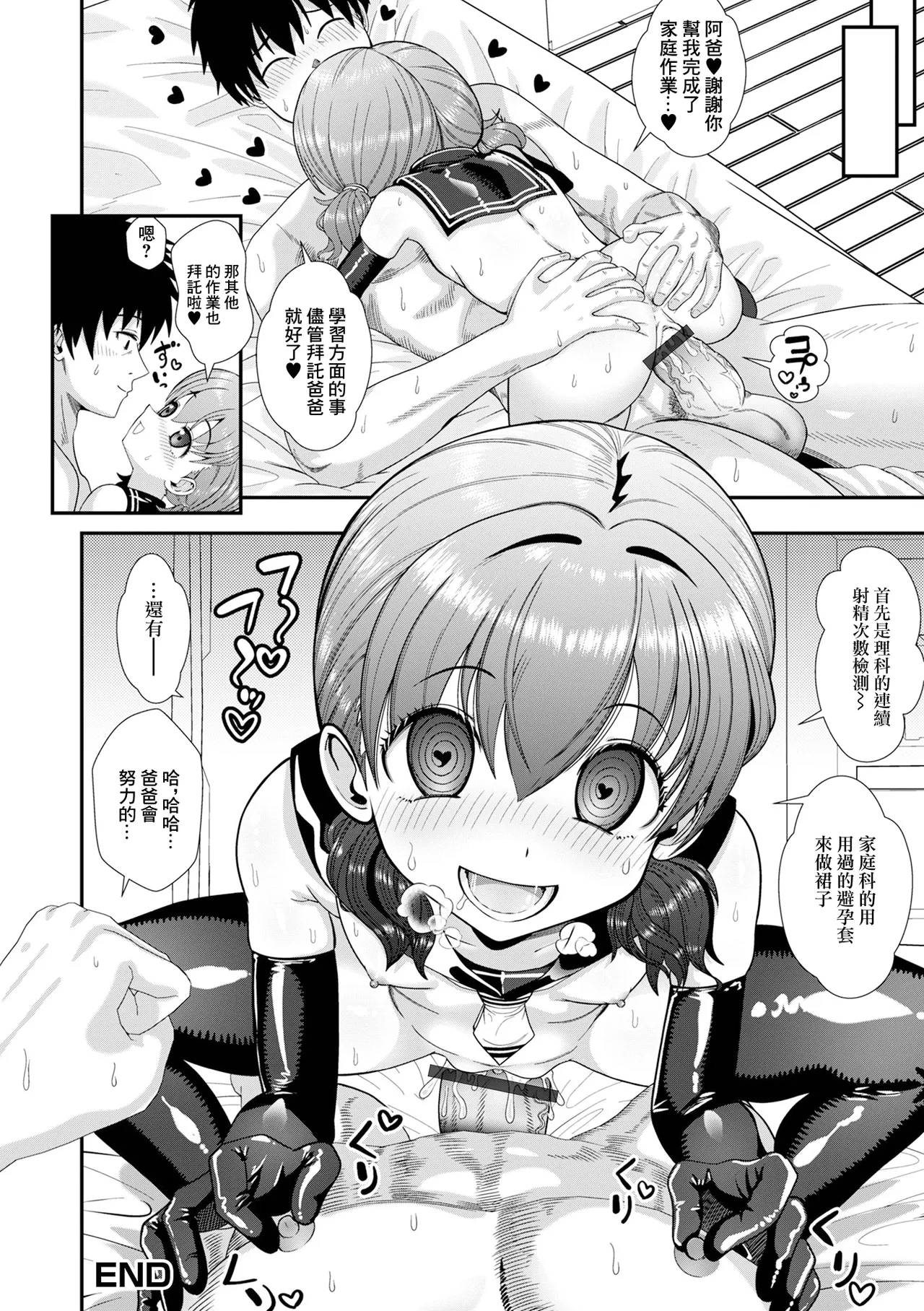 [奥坂前上] 放課後!ぱこはめ学園 (催ぷにっ! 6限目) [中国翻訳]