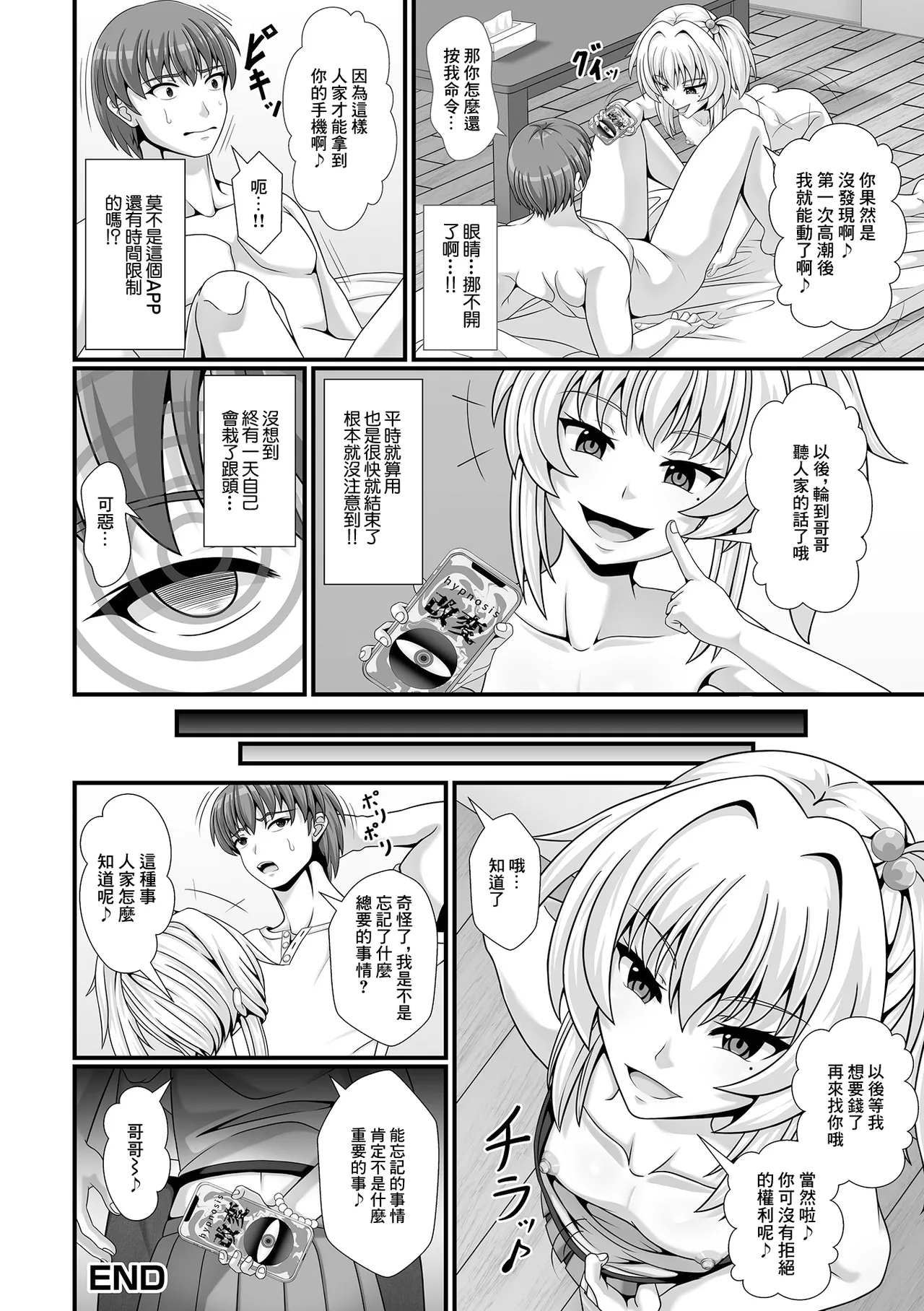 [ラクリア] 催淫アプリの落とし穴 (催ぷにっ! 6限目) [中国翻訳]