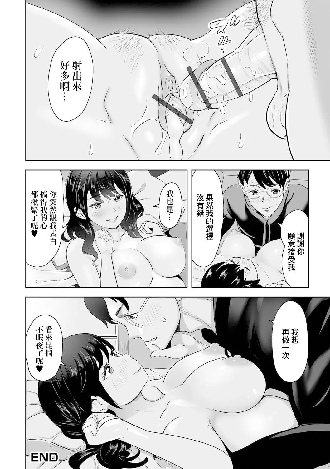 [みつや] 彼女は友達のお母さん [中国翻訳]