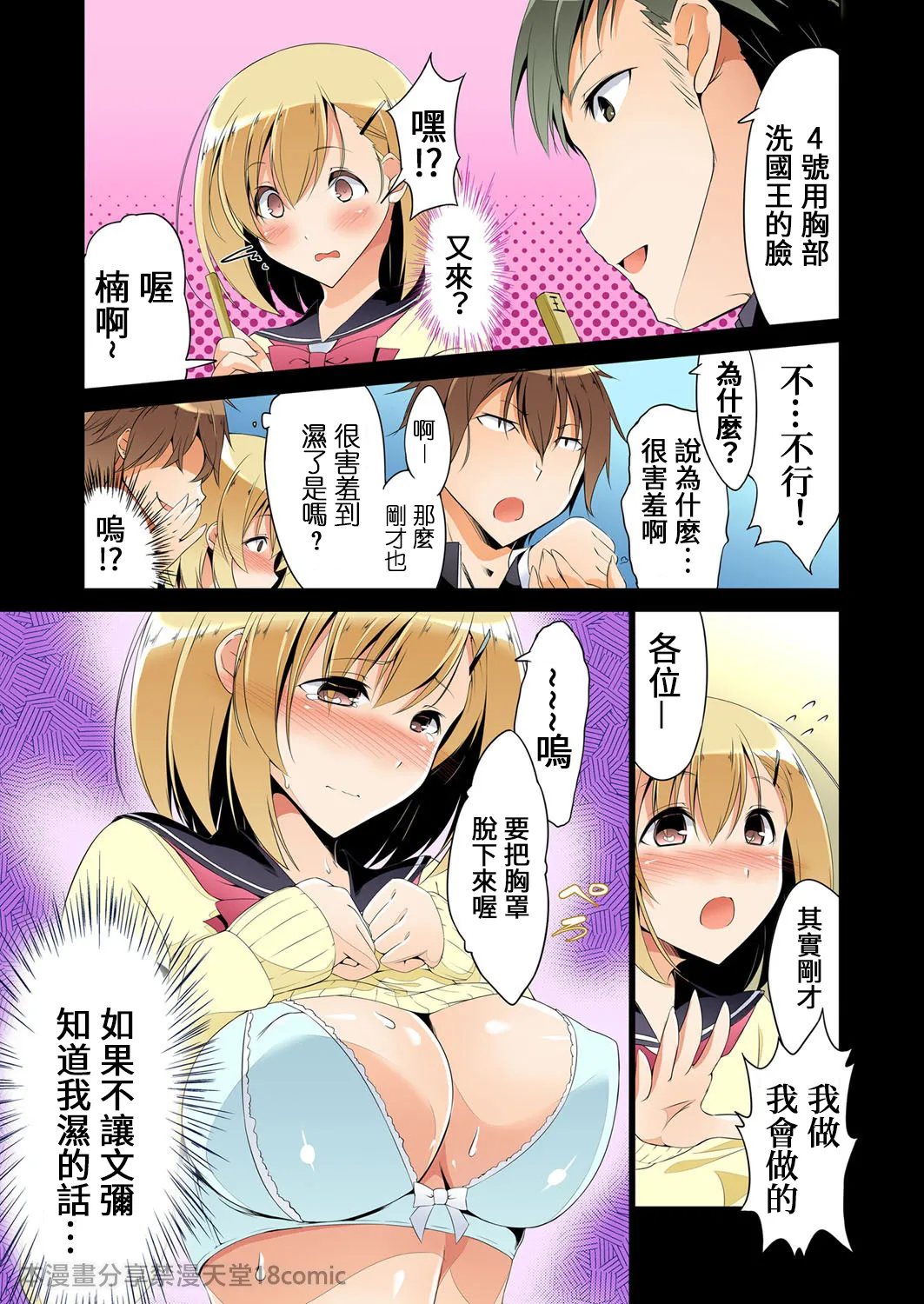 [六ツ野へきさ] 復讐性裁王様ゲーム～処女は奪っておいてや (完)