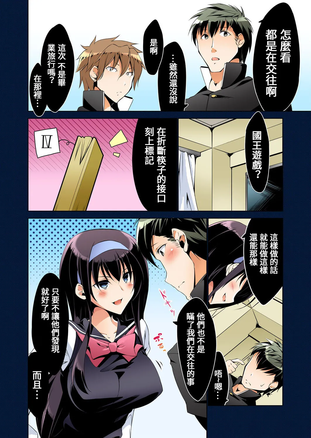 [六ツ野へきさ] 復讐性裁王様ゲーム～処女は奪っておいてや (完)