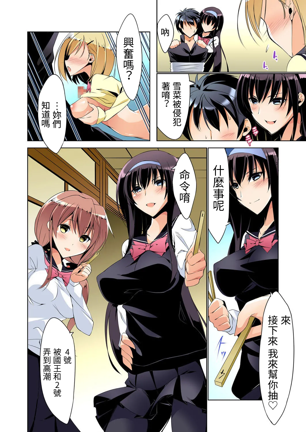 [六ツ野へきさ] 復讐性裁王様ゲーム～処女は奪っておいてや (完)