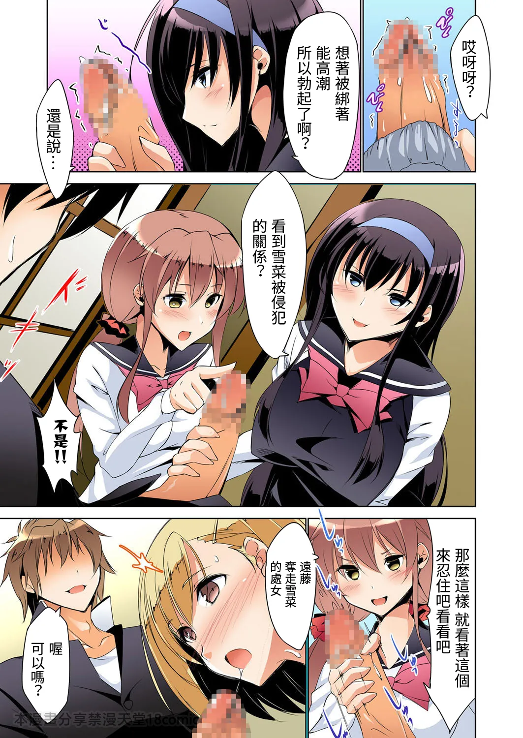 [六ツ野へきさ] 復讐性裁王様ゲーム～処女は奪っておいてや (完)