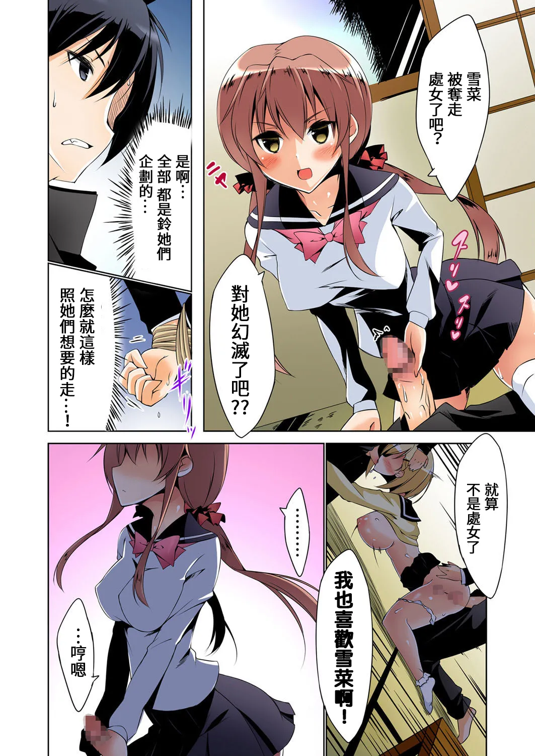 [六ツ野へきさ] 復讐性裁王様ゲーム～処女は奪っておいてや (完)