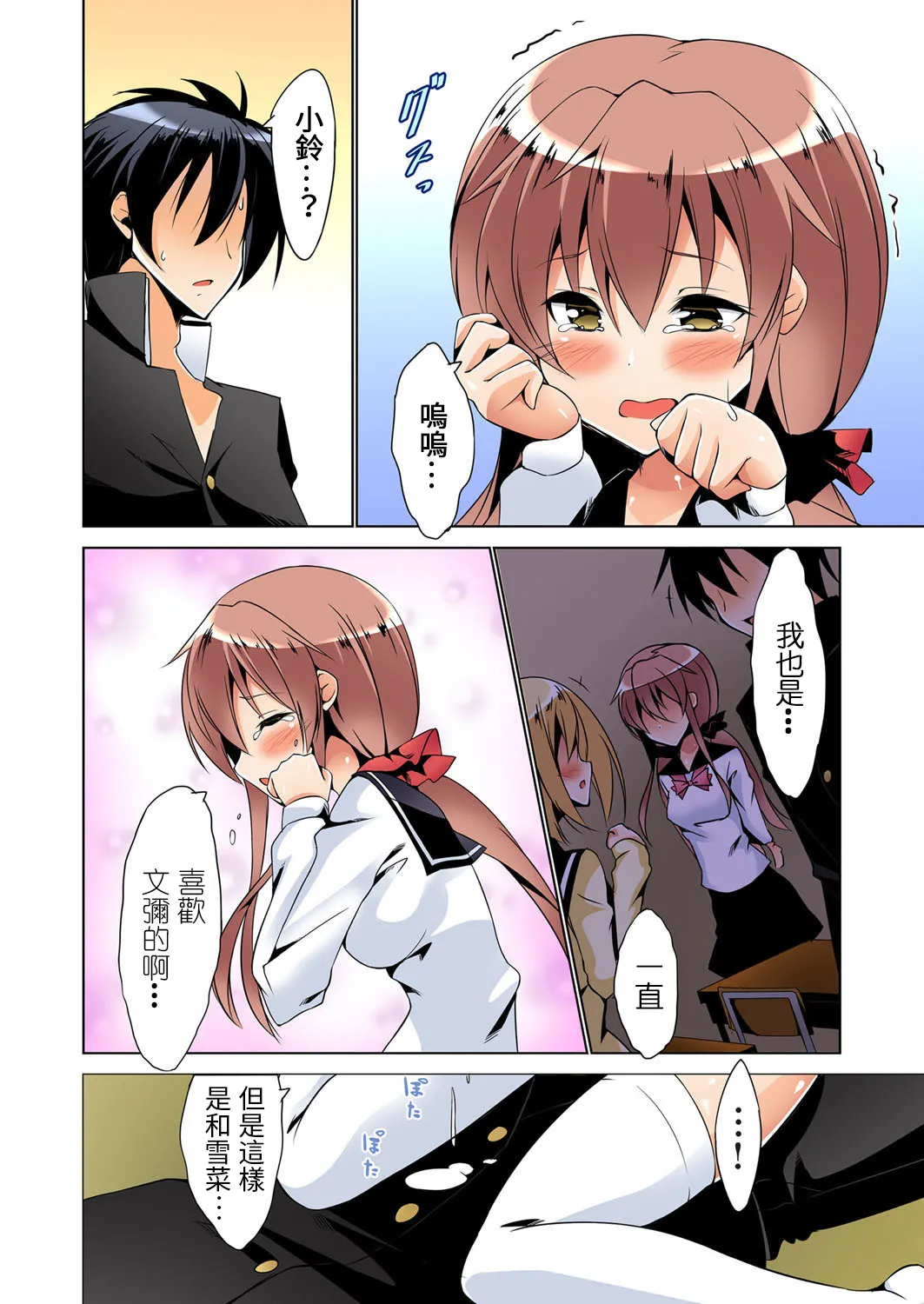 [六ツ野へきさ] 復讐性裁王様ゲーム～処女は奪っておいてや (完)