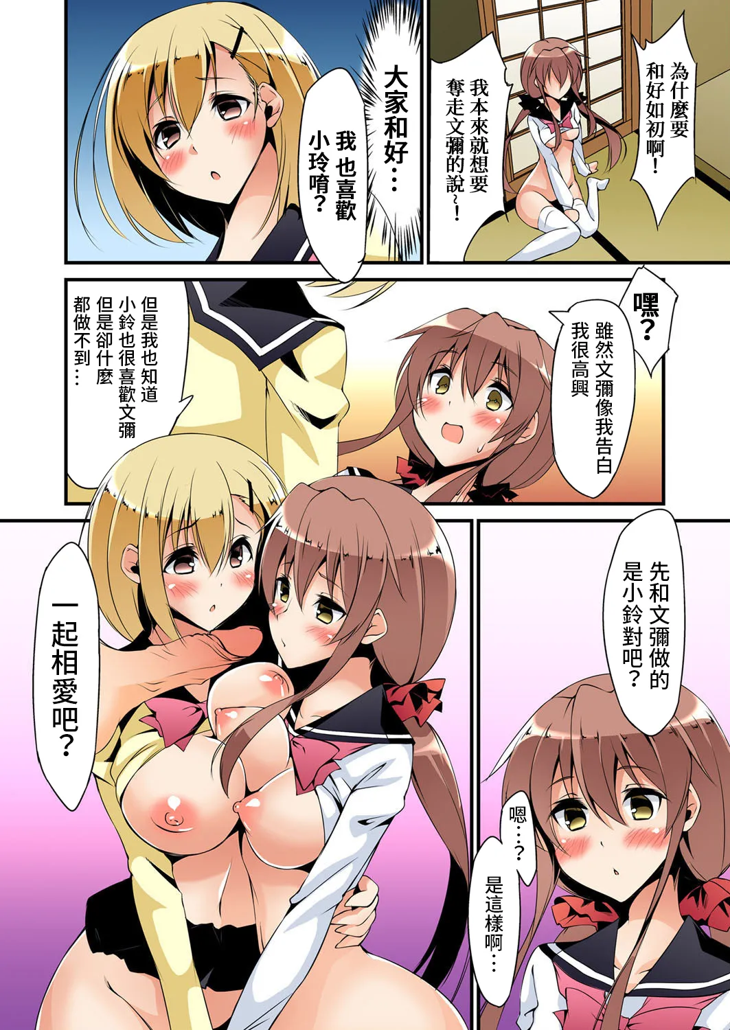 [六ツ野へきさ] 復讐性裁王様ゲーム～処女は奪っておいてや (完)