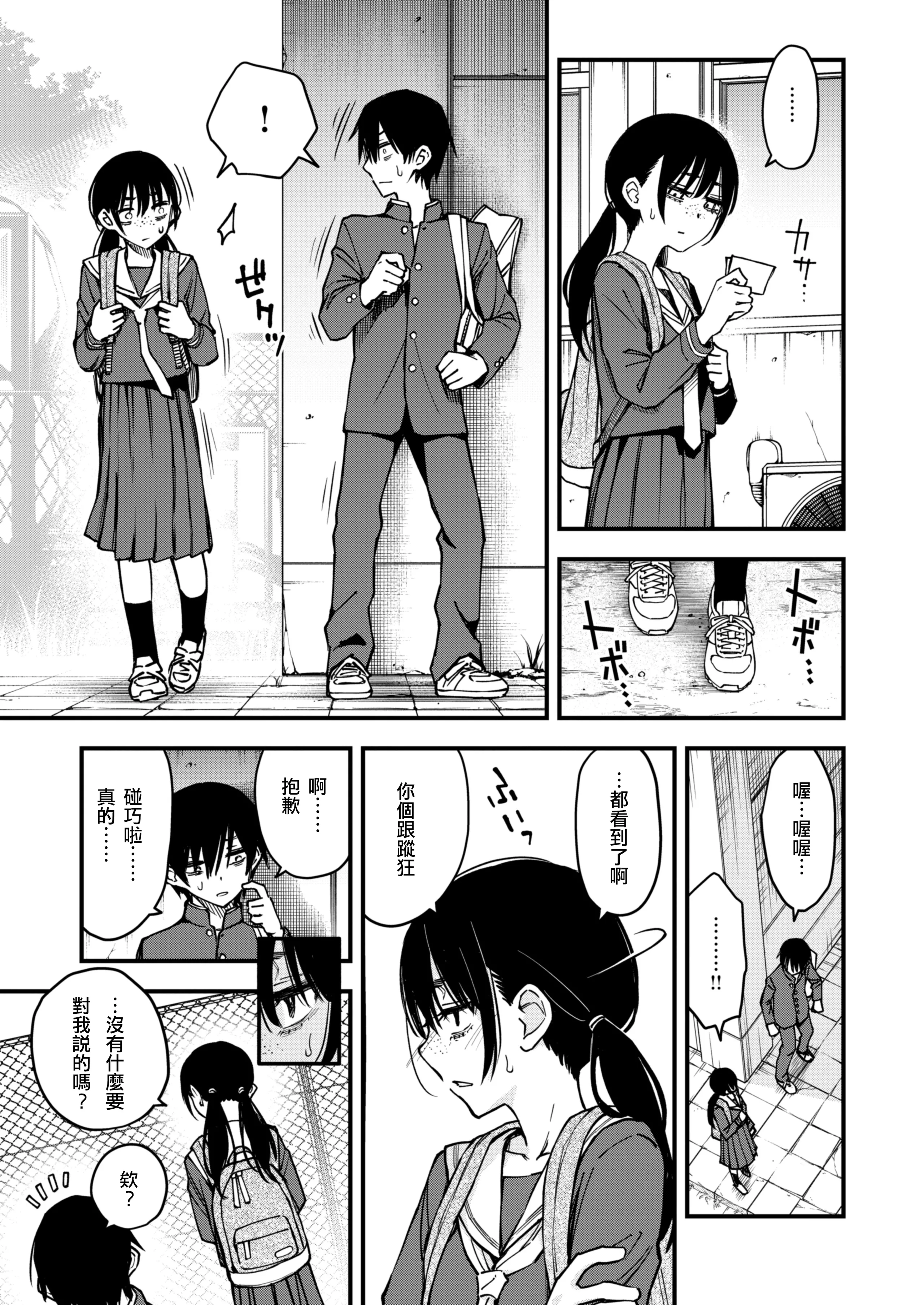 [どじろー] 陰キャ同士の付き合う直前が一番エロいよね #3 (COMIC 快楽天 2025年8月号)｜内向友人在交往前的那一刻彩色最具風情的呢 #3 [鈴目個人漢化组] [DL版]
