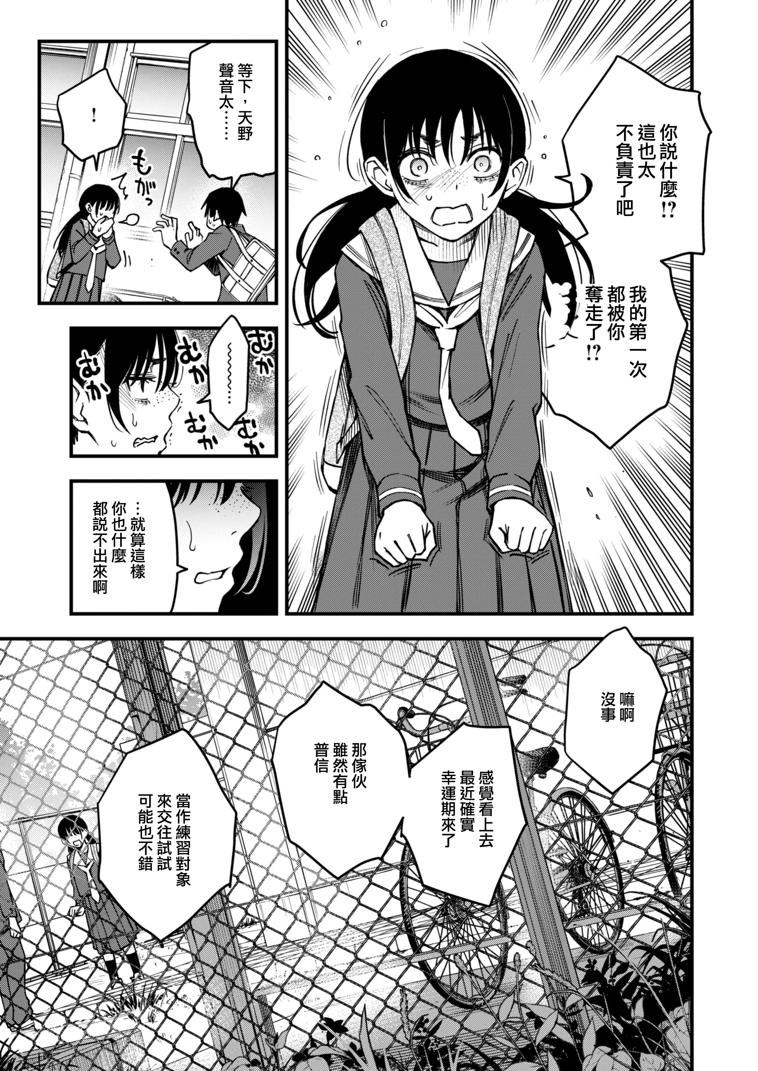 [どじろー] 陰キャ同士の付き合う直前が一番エロいよね #3 (COMIC 快楽天 2025年8月号)｜内向友人在交往前的那一刻彩色最具風情的呢 #3 [鈴目個人漢化组] [DL版]