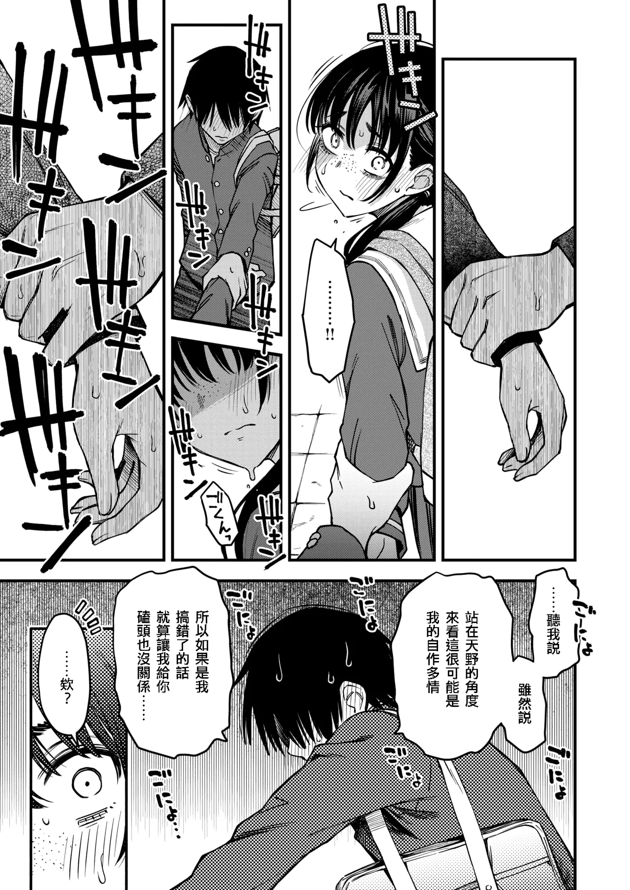 [どじろー] 陰キャ同士の付き合う直前が一番エロいよね #3 (COMIC 快楽天 2025年8月号)｜内向友人在交往前的那一刻彩色最具風情的呢 #3 [鈴目個人漢化组] [DL版]