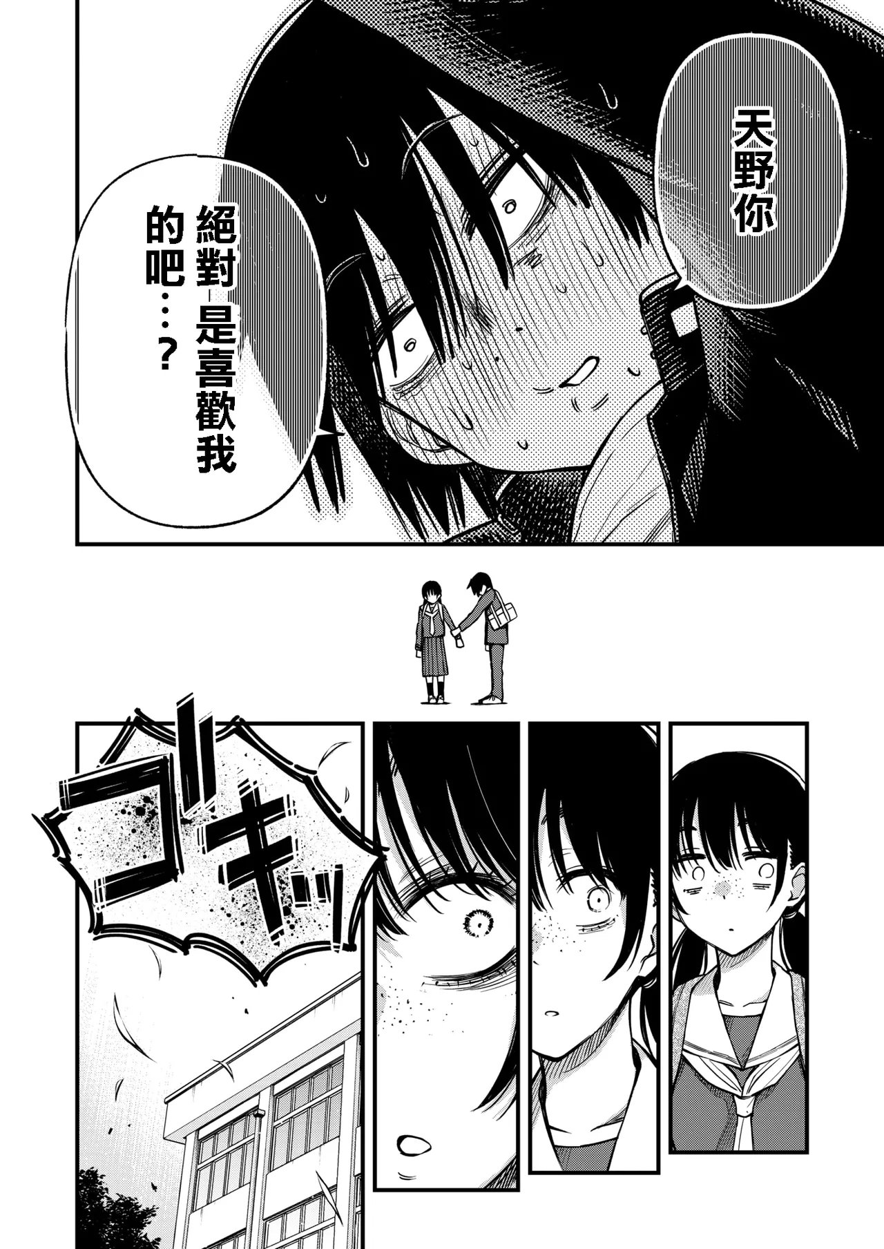 [どじろー] 陰キャ同士の付き合う直前が一番エロいよね #3 (COMIC 快楽天 2025年8月号)｜内向友人在交往前的那一刻彩色最具風情的呢 #3 [鈴目個人漢化组] [DL版]