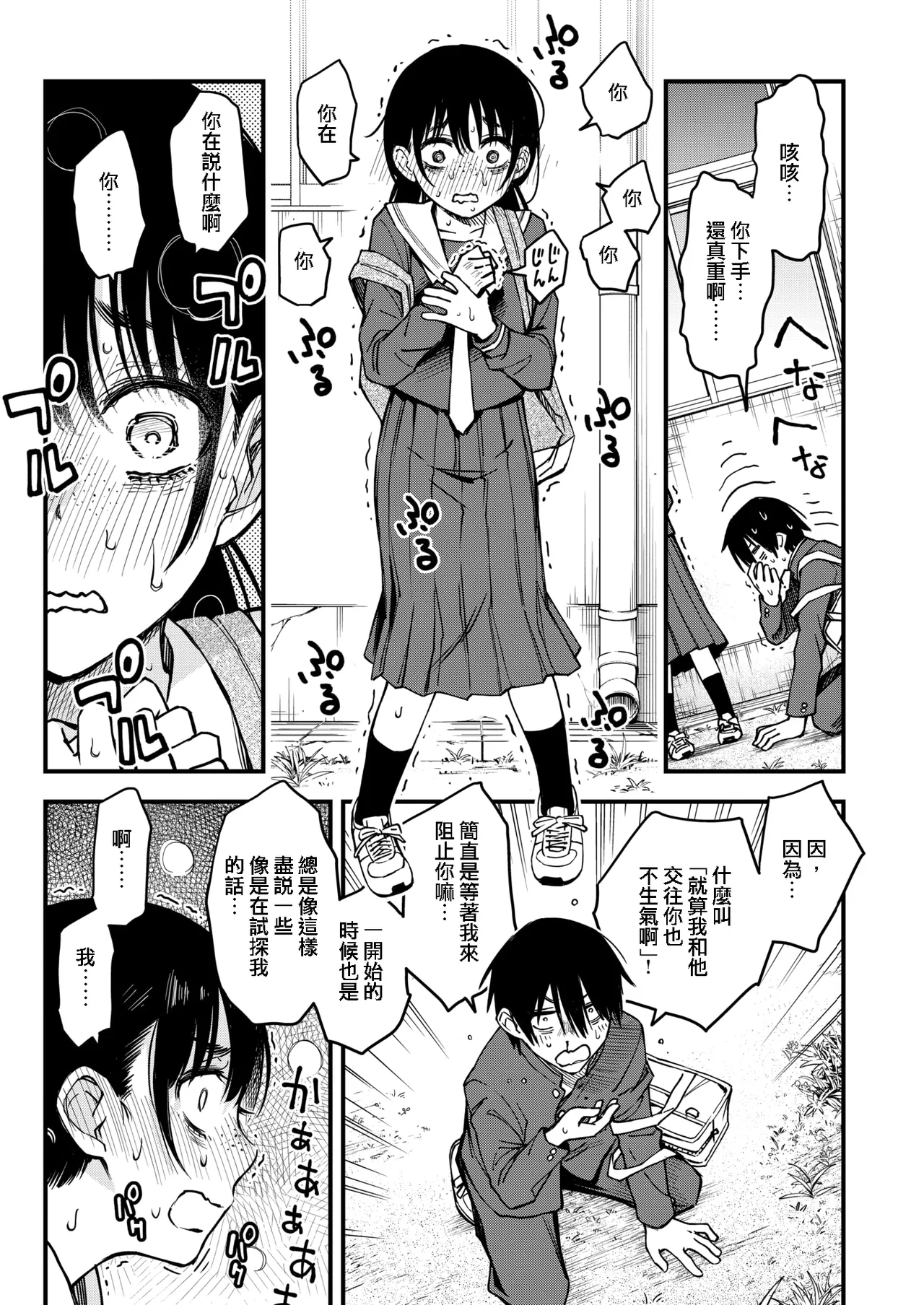 [どじろー] 陰キャ同士の付き合う直前が一番エロいよね #3 (COMIC 快楽天 2025年8月号)｜内向友人在交往前的那一刻彩色最具風情的呢 #3 [鈴目個人漢化组] [DL版]