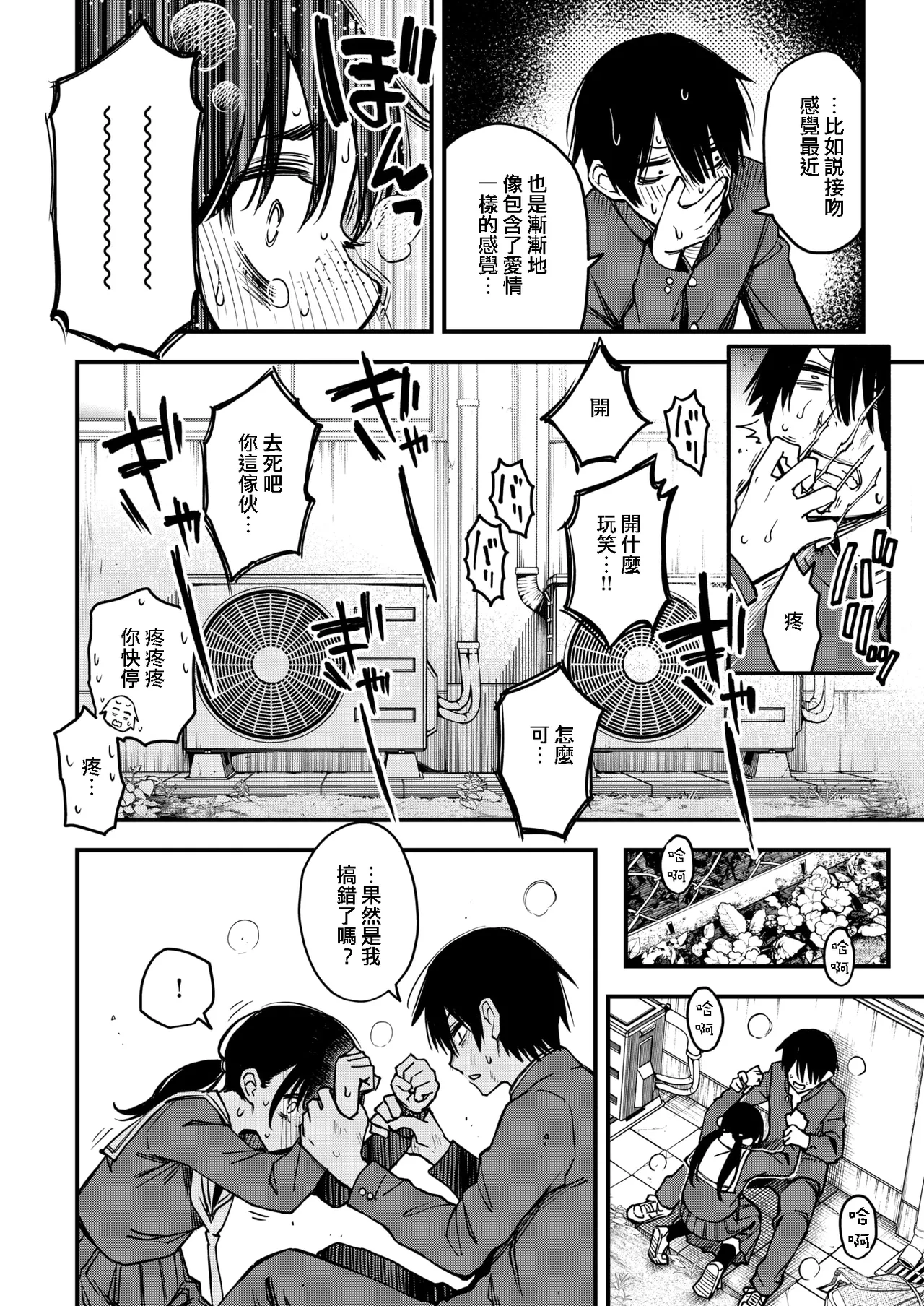 [どじろー] 陰キャ同士の付き合う直前が一番エロいよね #3 (COMIC 快楽天 2025年8月号)｜内向友人在交往前的那一刻彩色最具風情的呢 #3 [鈴目個人漢化组] [DL版]