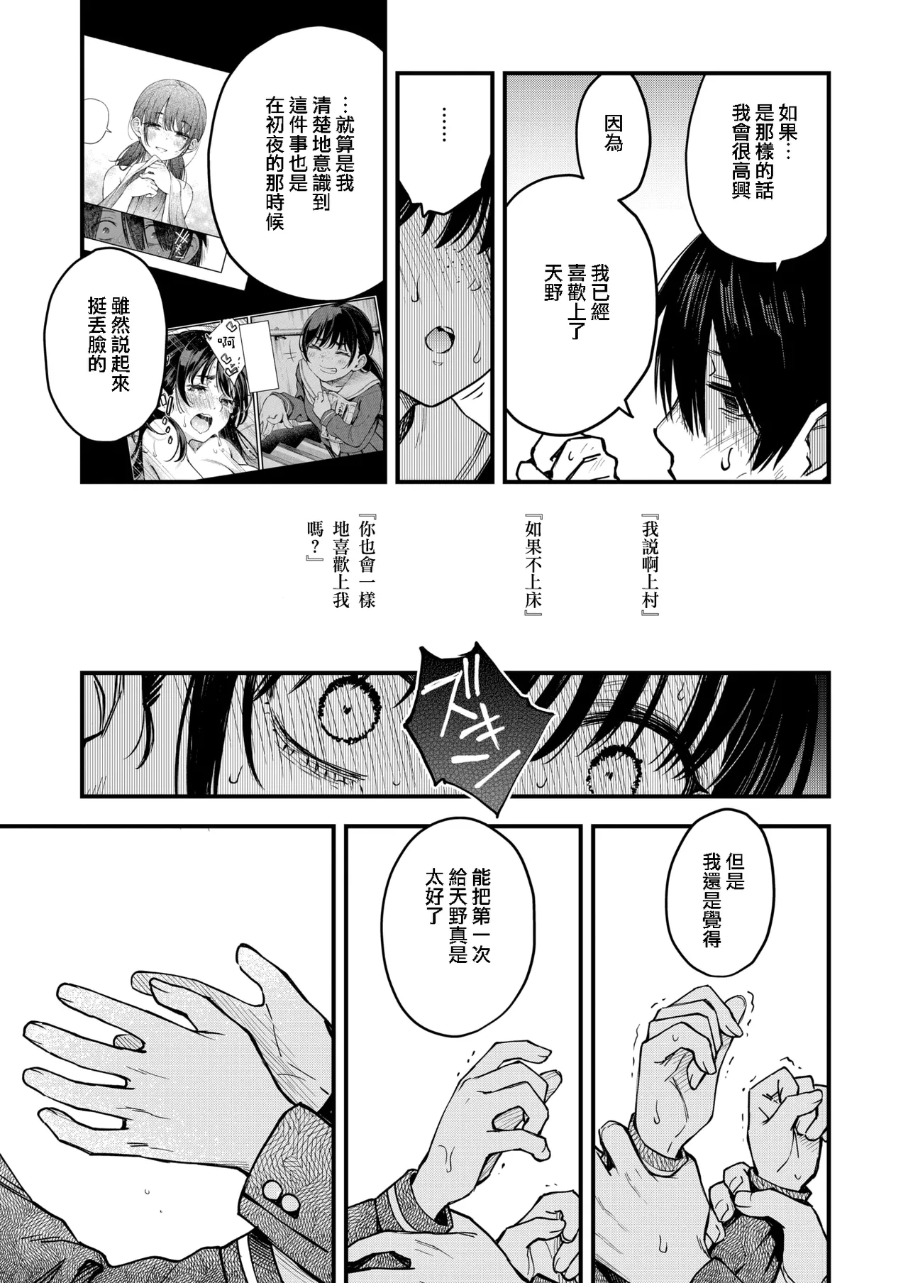 [どじろー] 陰キャ同士の付き合う直前が一番エロいよね #3 (COMIC 快楽天 2025年8月号)｜内向友人在交往前的那一刻彩色最具風情的呢 #3 [鈴目個人漢化组] [DL版]