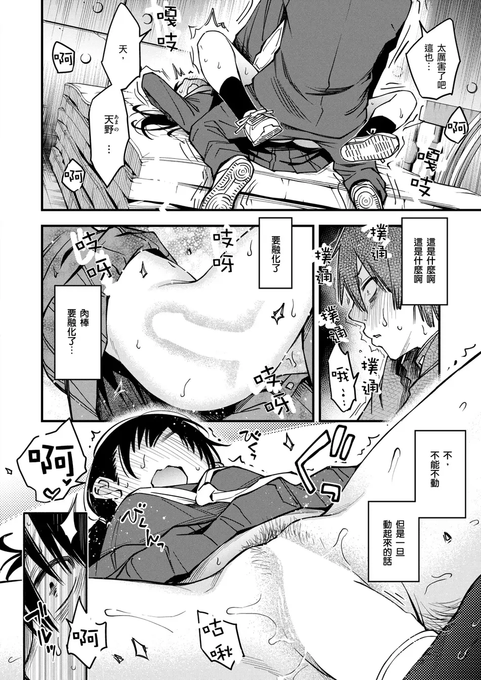 [どじろー] 陰キャ同士の付き合う直前が一番エロいよね #3 (COMIC 快楽天 2025年8月号)｜内向友人在交往前的那一刻彩色最具風情的呢 #3 [鈴目個人漢化组] [DL版]