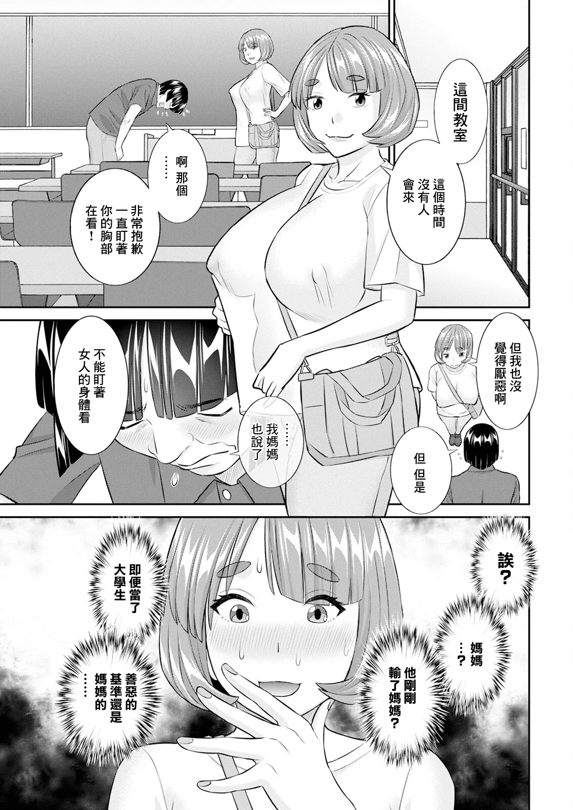 [かわもりみさき] 八重垣さんの下半身事情 第1話 (アクションピザッツ 2024年9月号) [中国翻訳] [DL版]