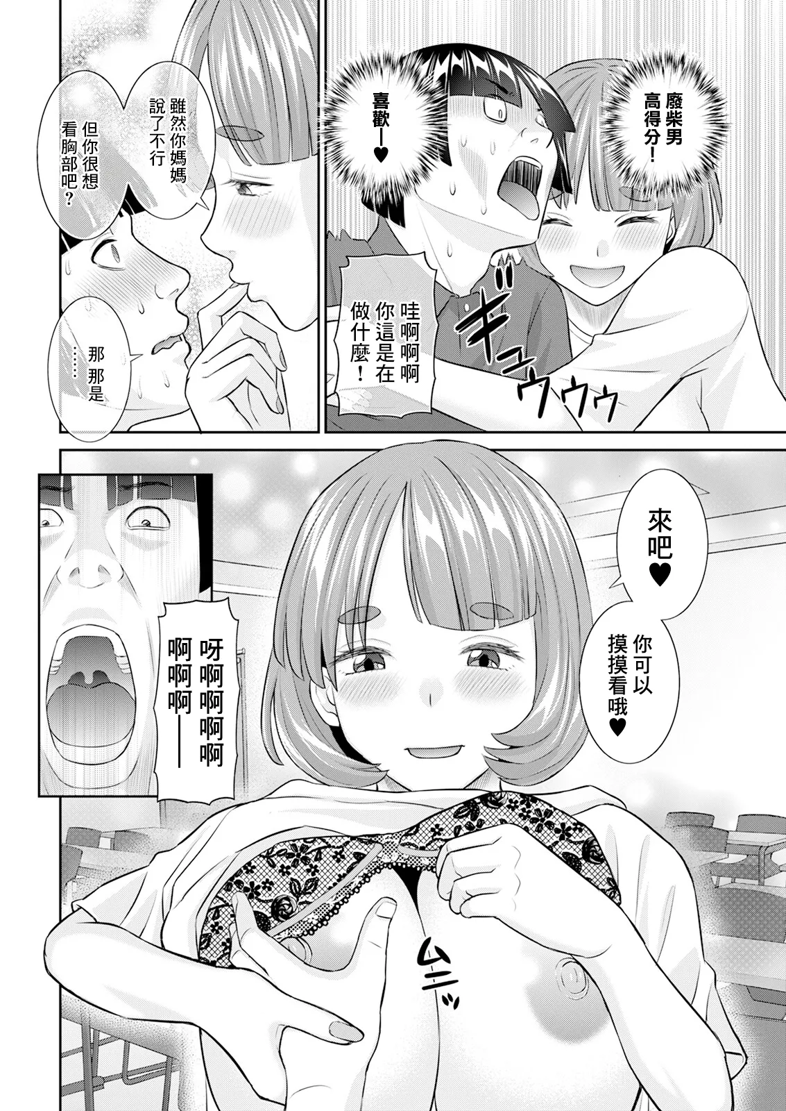 [かわもりみさき] 八重垣さんの下半身事情 第1話 (アクションピザッツ 2024年9月号) [中国翻訳] [DL版]