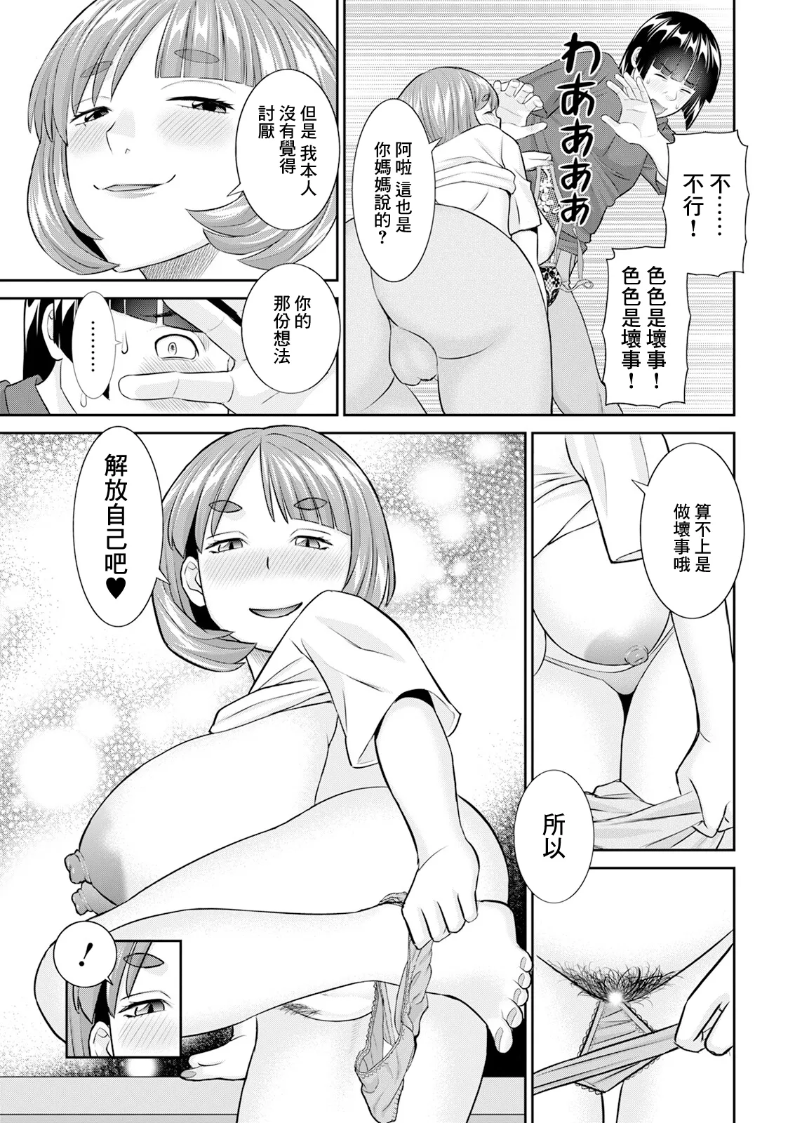[かわもりみさき] 八重垣さんの下半身事情 第1話 (アクションピザッツ 2024年9月号) [中国翻訳] [DL版]