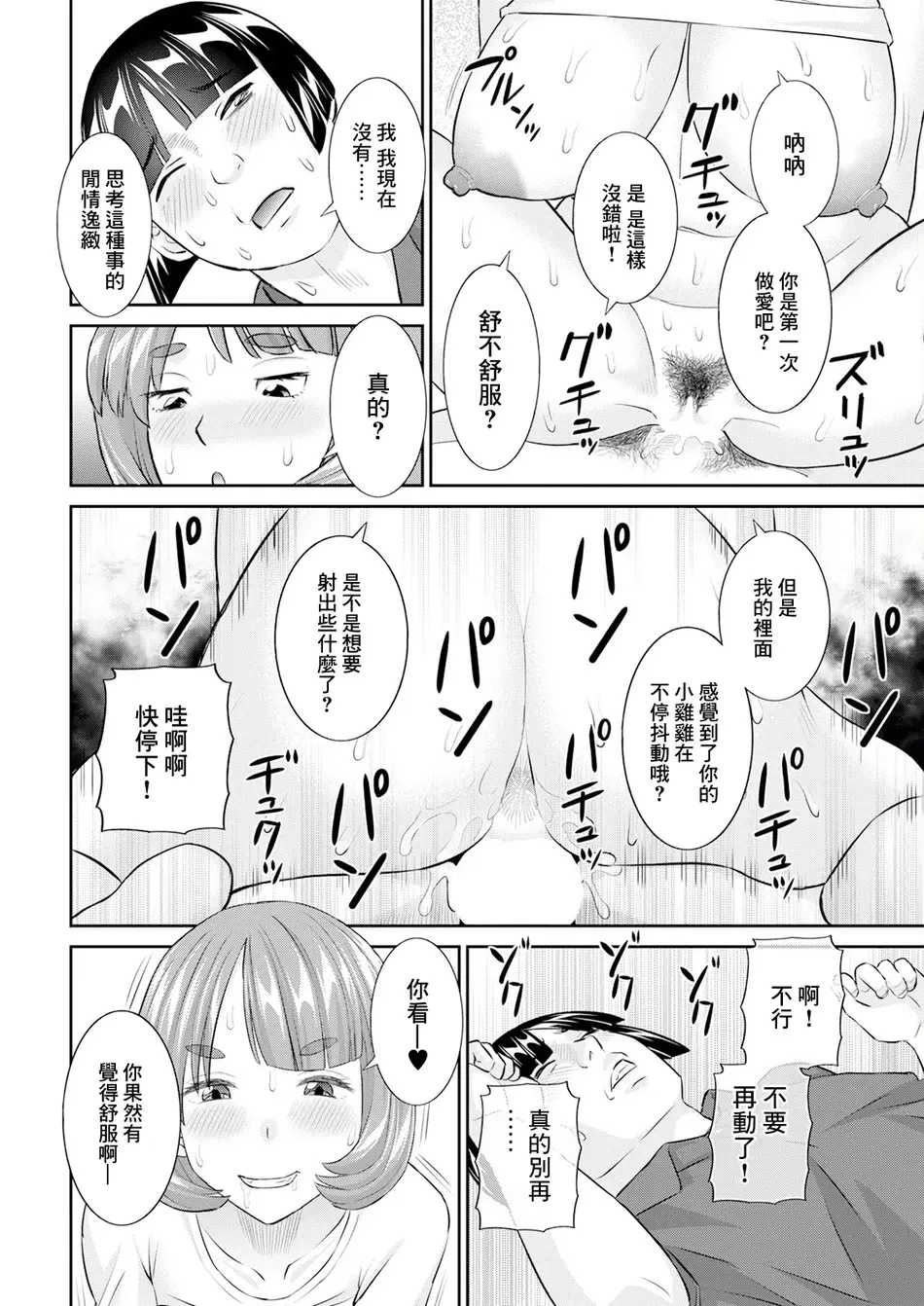 [かわもりみさき] 八重垣さんの下半身事情 第1話 (アクションピザッツ 2024年9月号) [中国翻訳] [DL版]