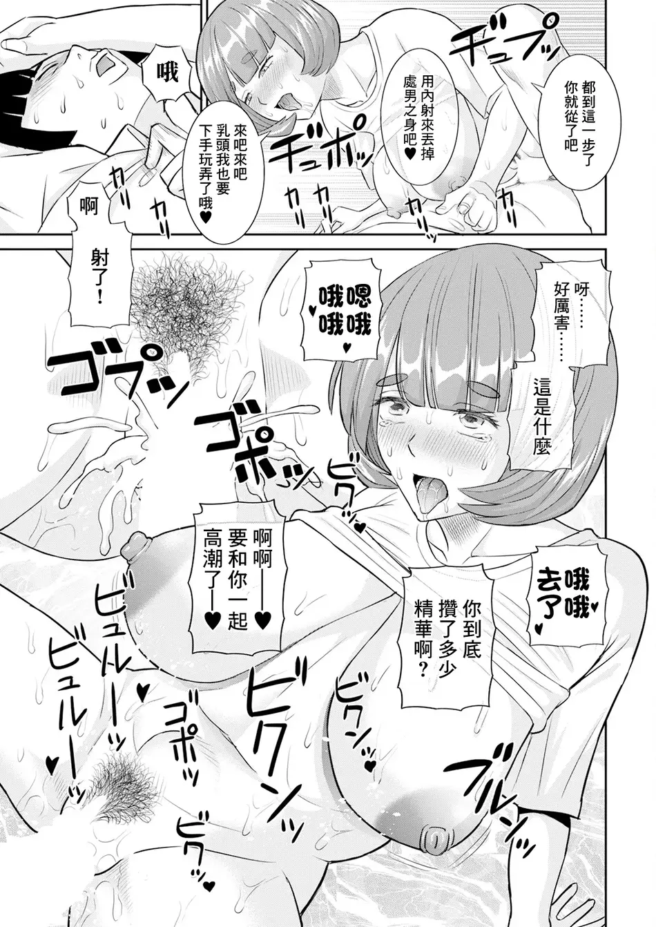 [かわもりみさき] 八重垣さんの下半身事情 第1話 (アクションピザッツ 2024年9月号) [中国翻訳] [DL版]