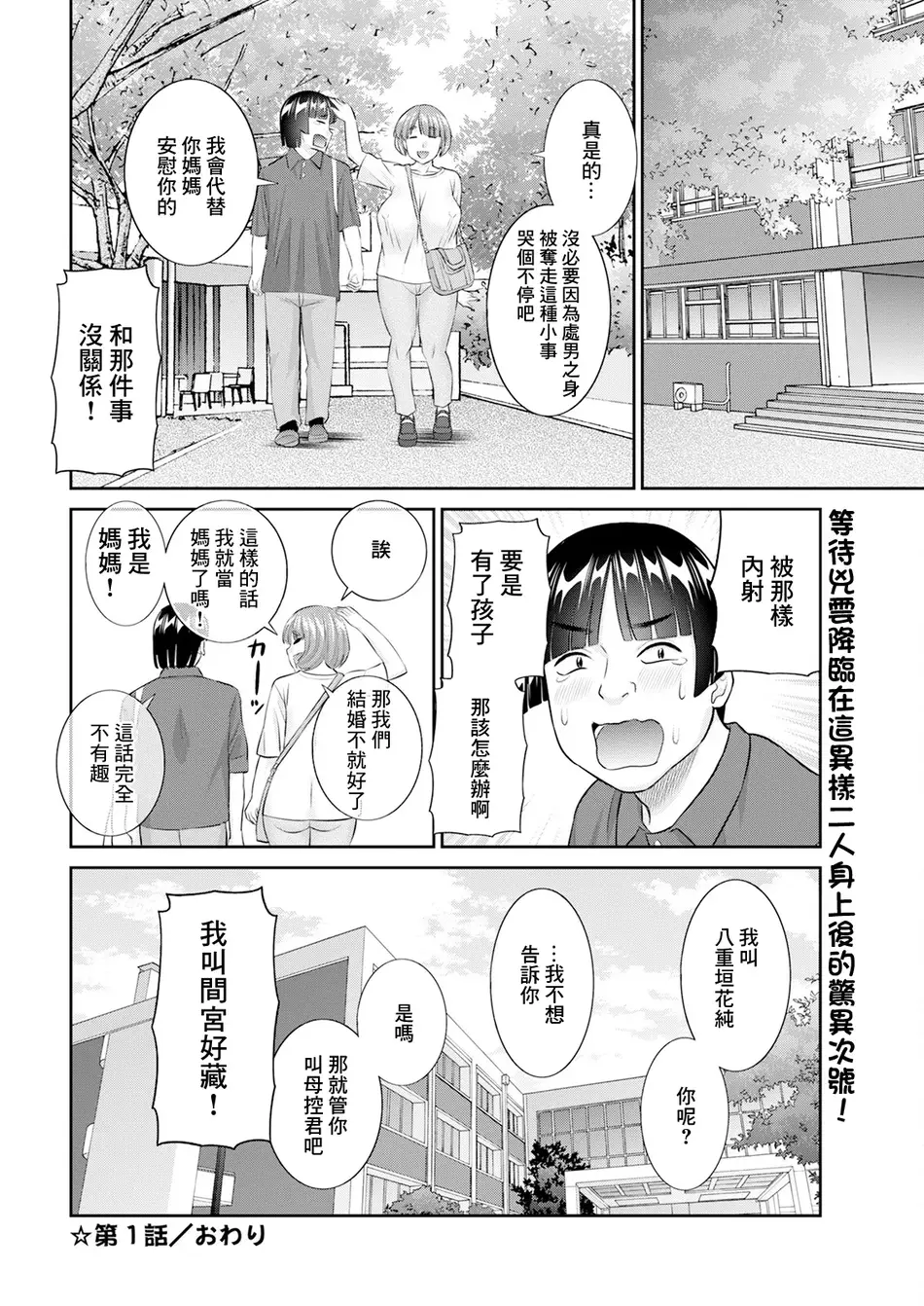 [かわもりみさき] 八重垣さんの下半身事情 第1話 (アクションピザッツ 2024年9月号) [中国翻訳] [DL版]