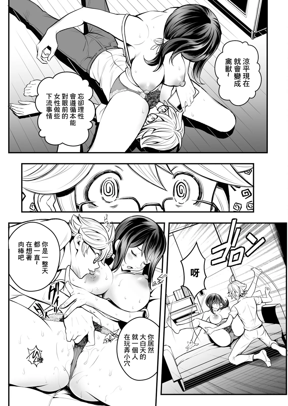 [いたちょう] 先生、勉強できません！第3話 (アクションピザッツ 2024年9月号) [中国翻訳] [DL版]