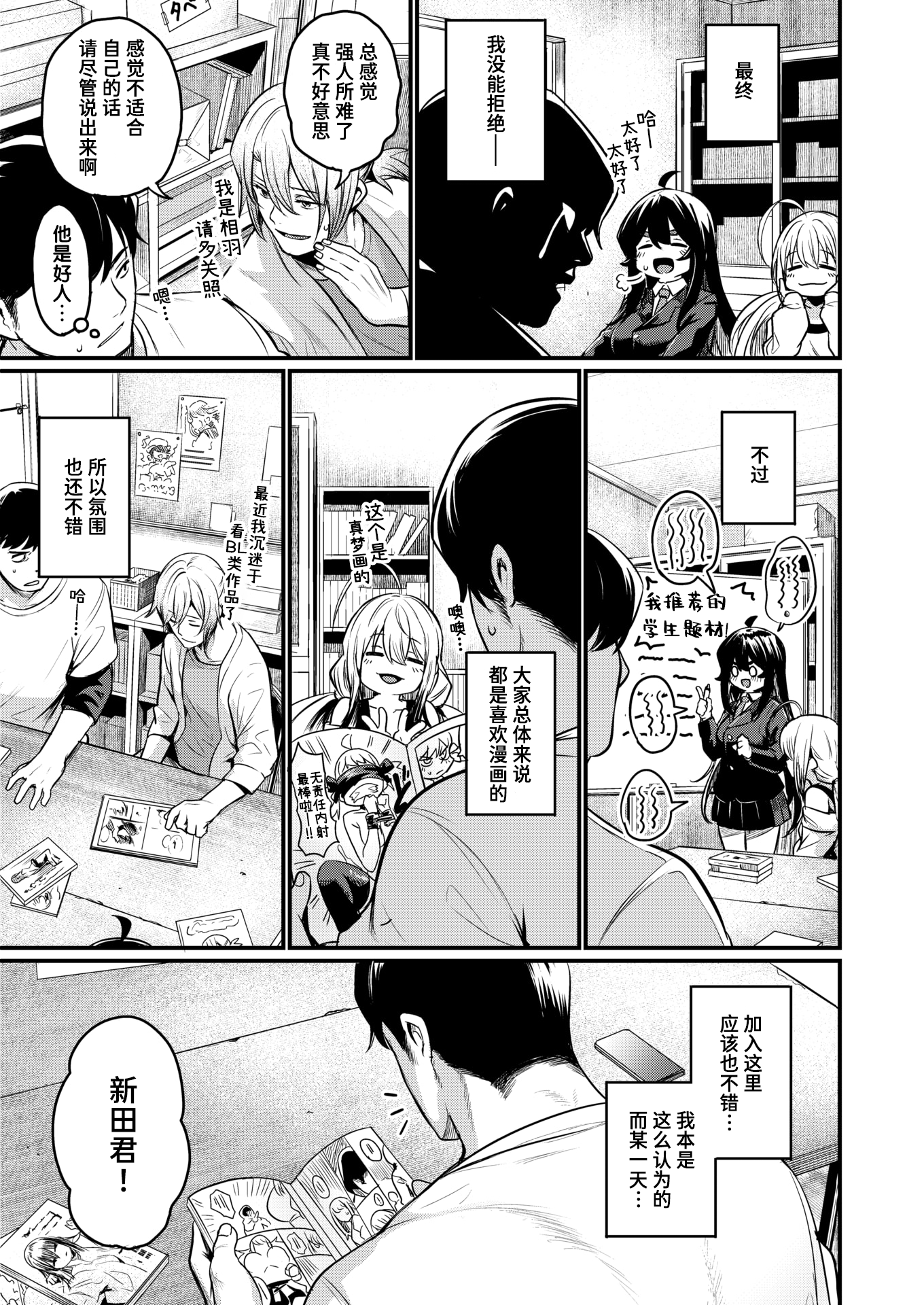 [きづかかずき] エロ漫研へようこそ+エロ漫研の日常 [中国翻訳] [無修正] [DL版]