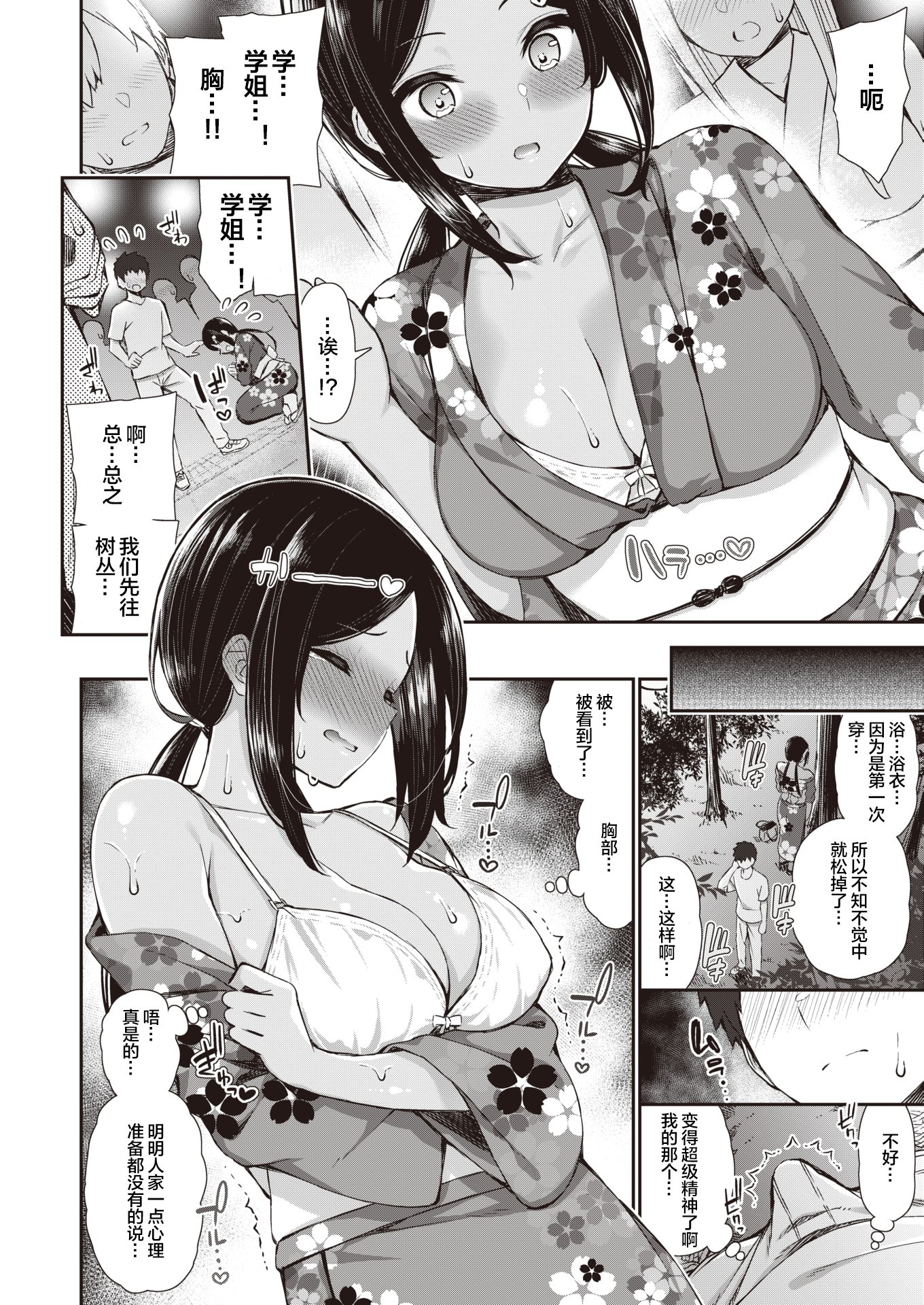 [いづれ] 夏秋メモリー【1-4】