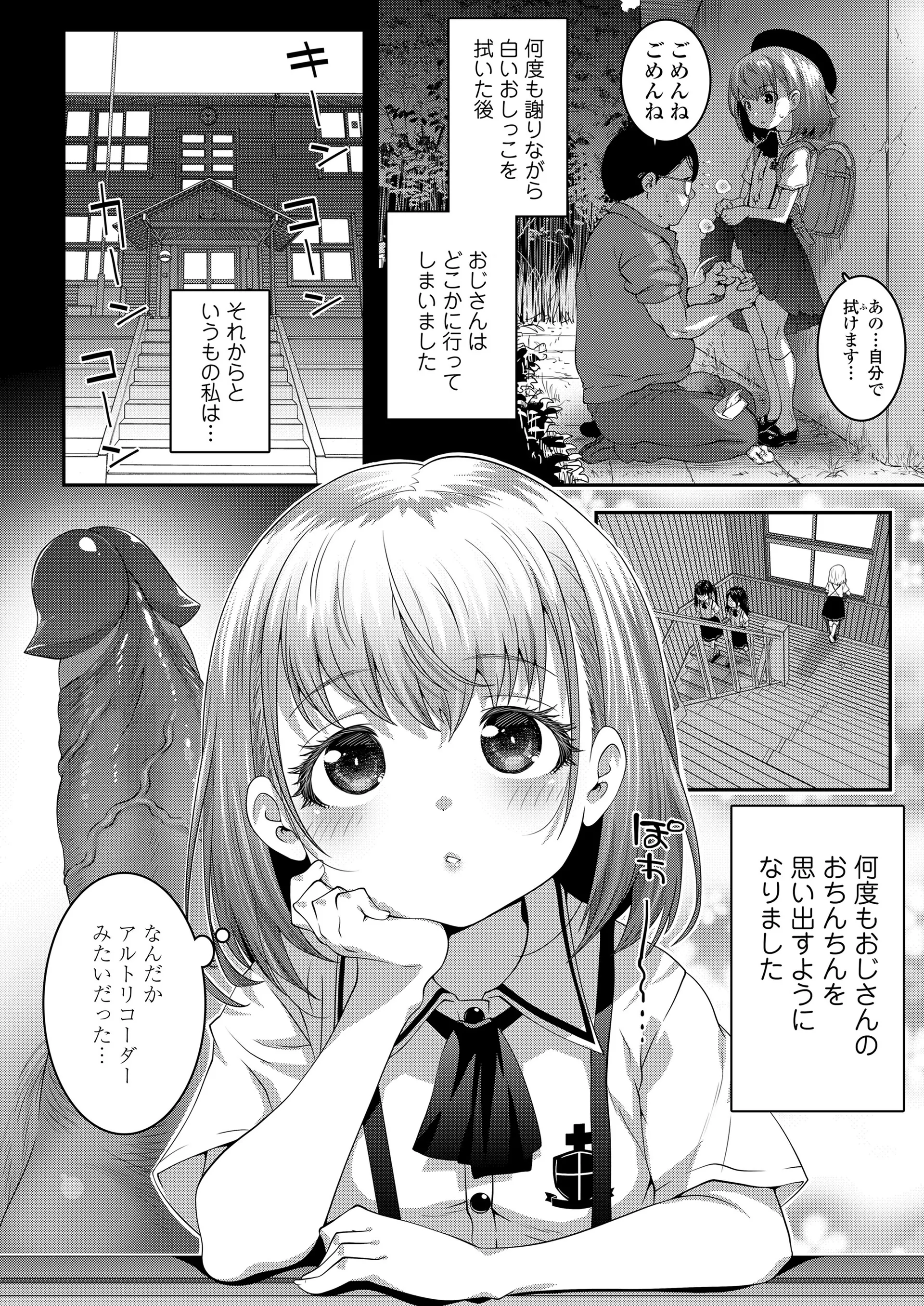 [無道叡智] ごめんねおじさん + いつもごめんねおじさん (COMIC LO 2022年1月号、COMIC LO 2023年3月号) [無修正] [DL版]