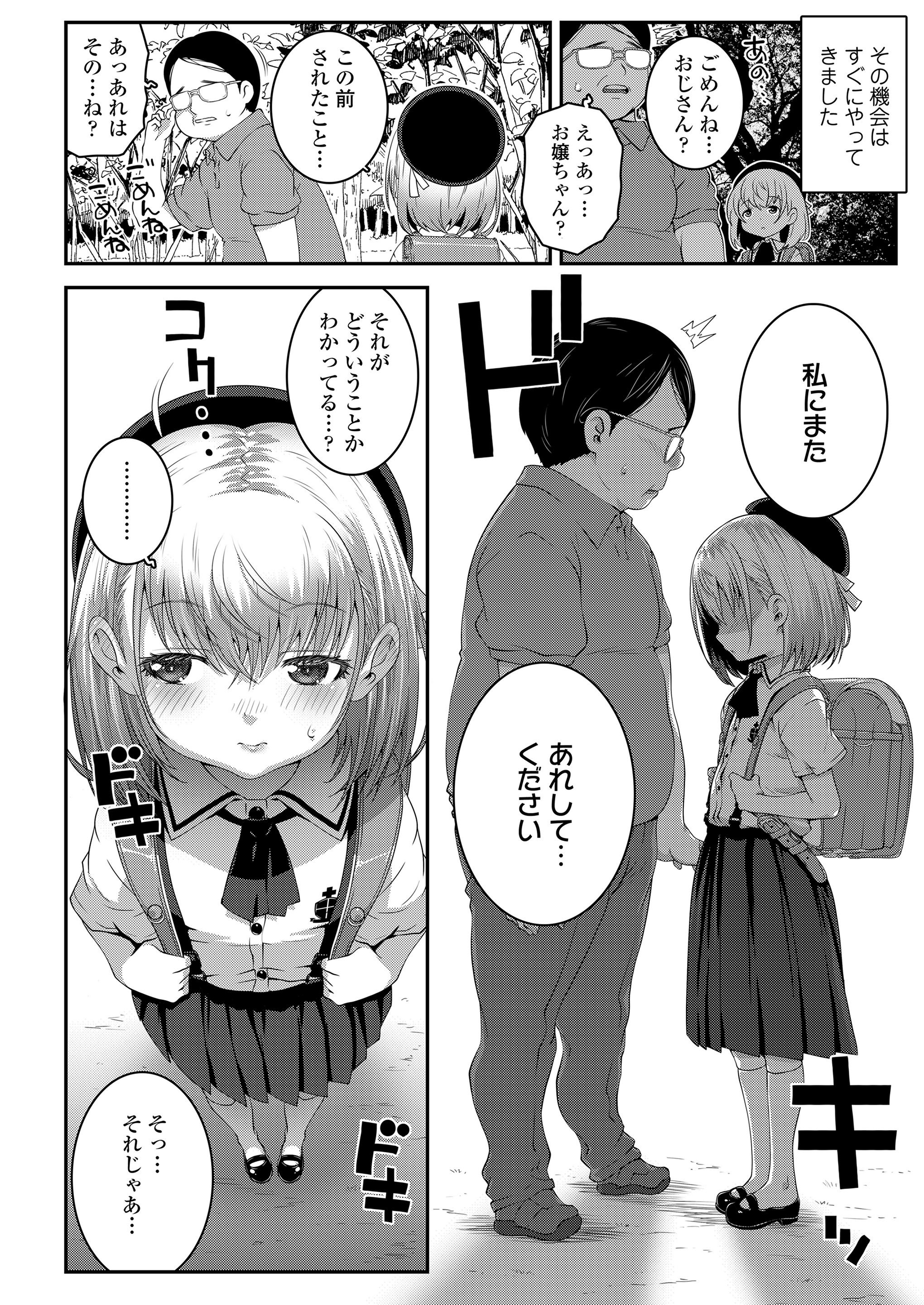 [無道叡智] ごめんねおじさん + いつもごめんねおじさん (COMIC LO 2022年1月号、COMIC LO 2023年3月号) [無修正] [DL版]